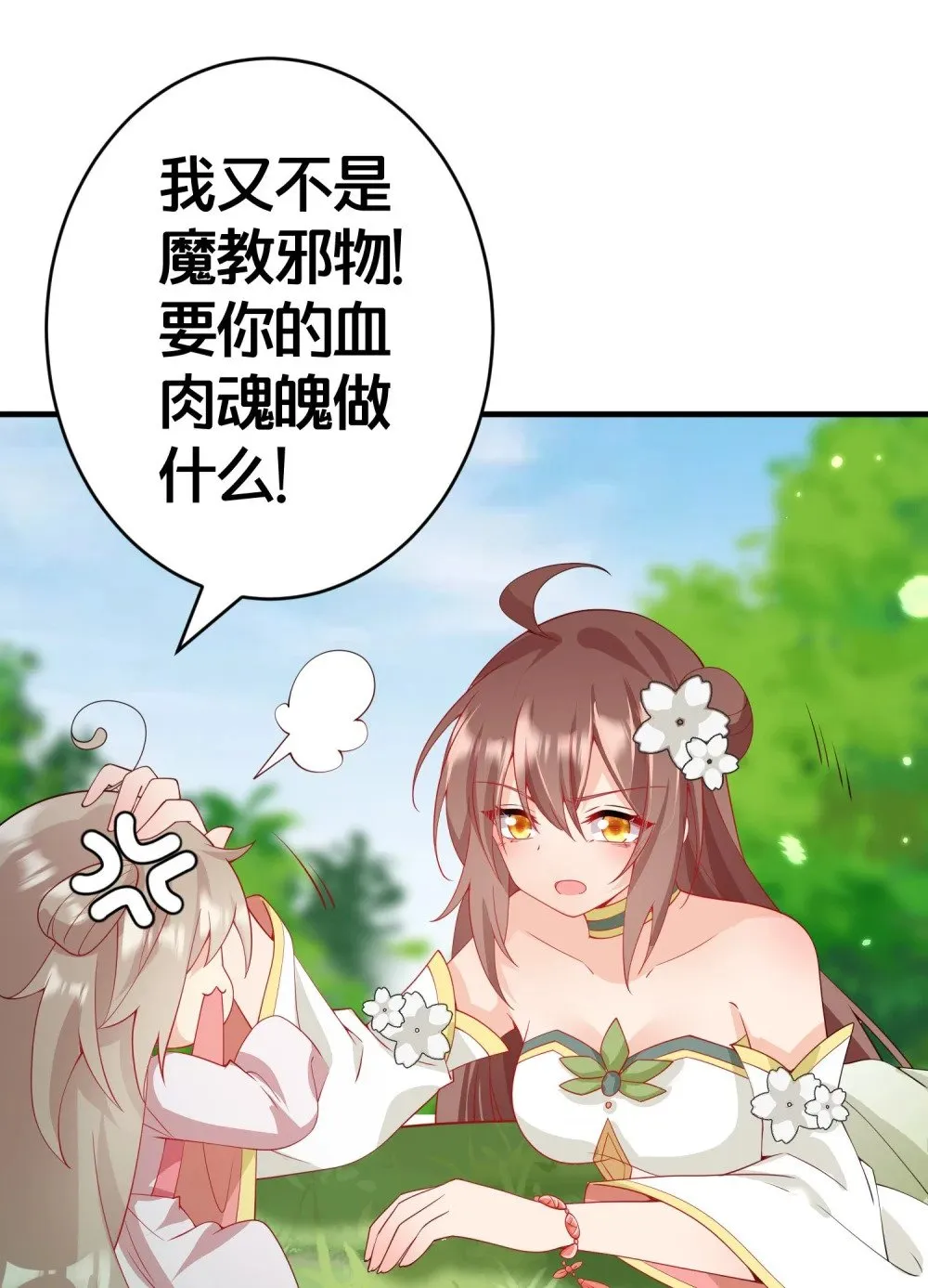 03 要与七个师尊水乳交融 第47页