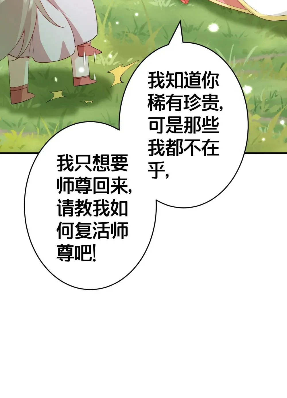 03 要与七个师尊水乳交融 第48页