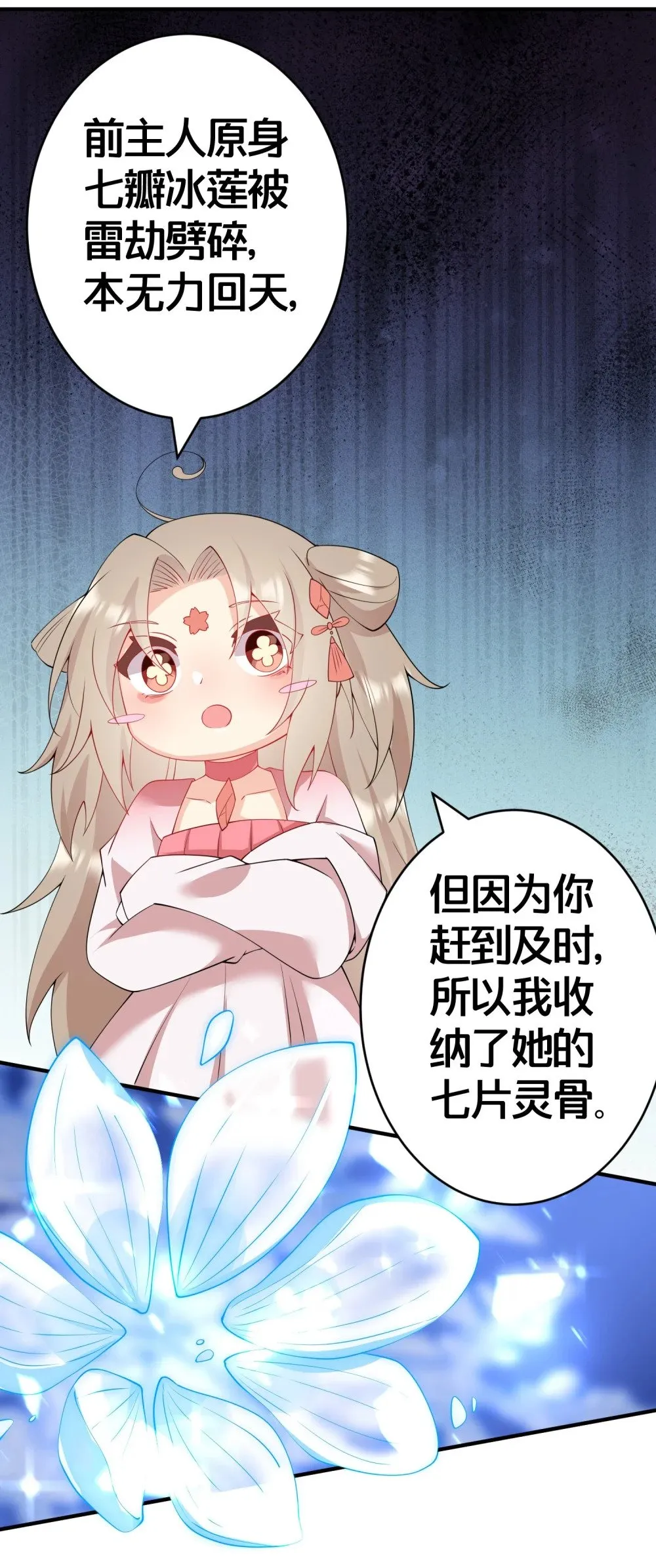 03 要与七个师尊水乳交融 第49页