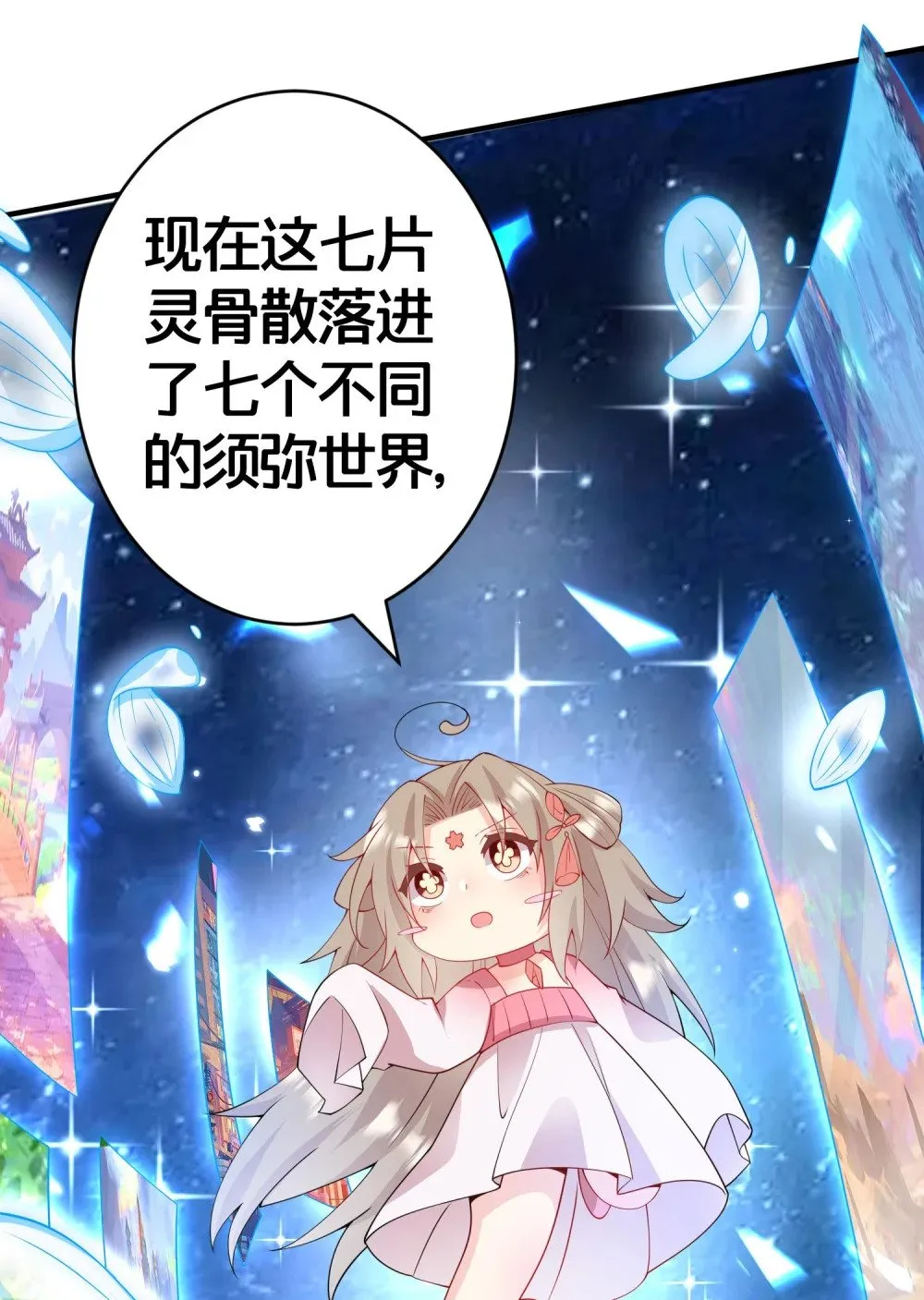 03 要与七个师尊水乳交融 第50页