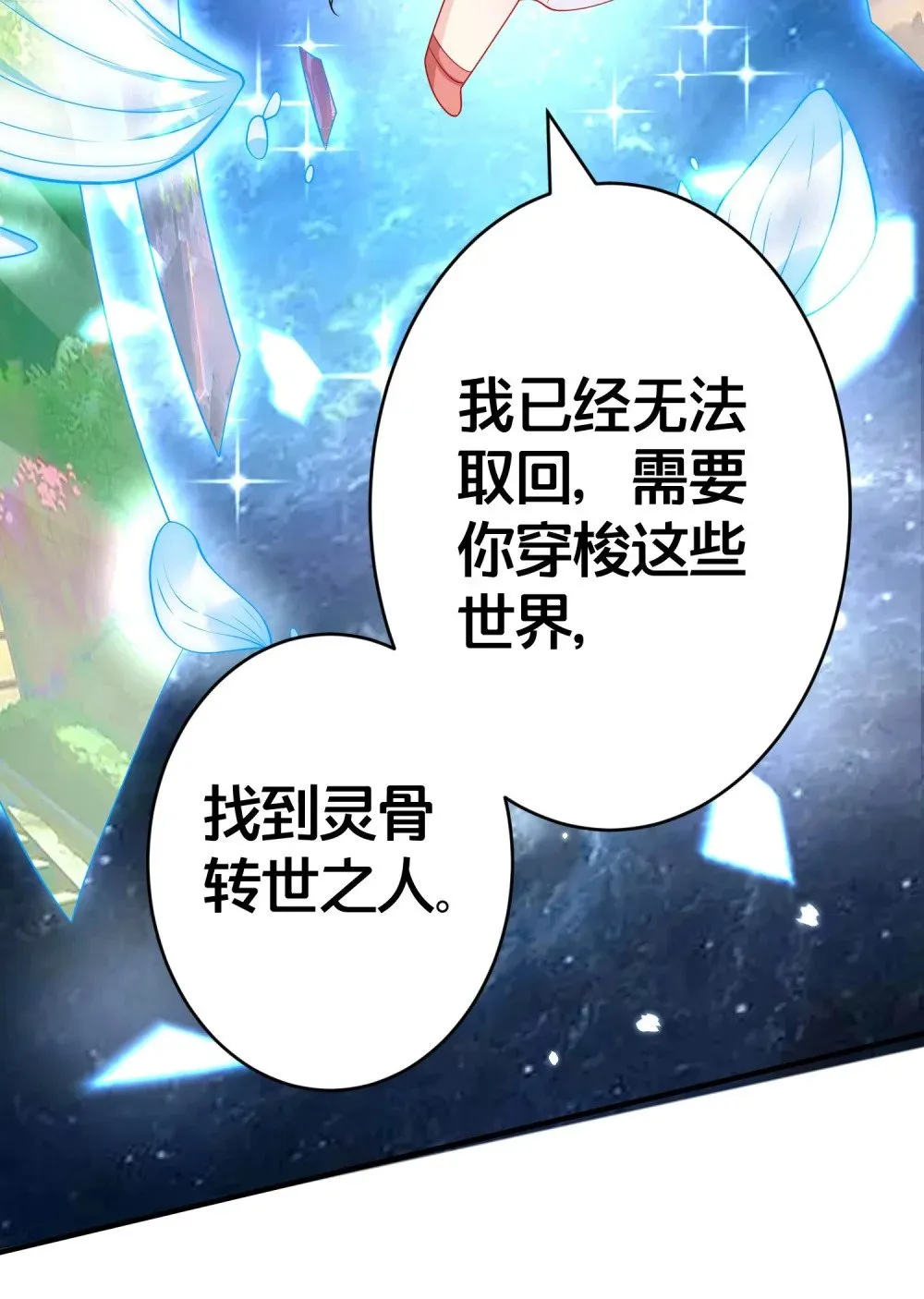 03 要与七个师尊水乳交融 第51页