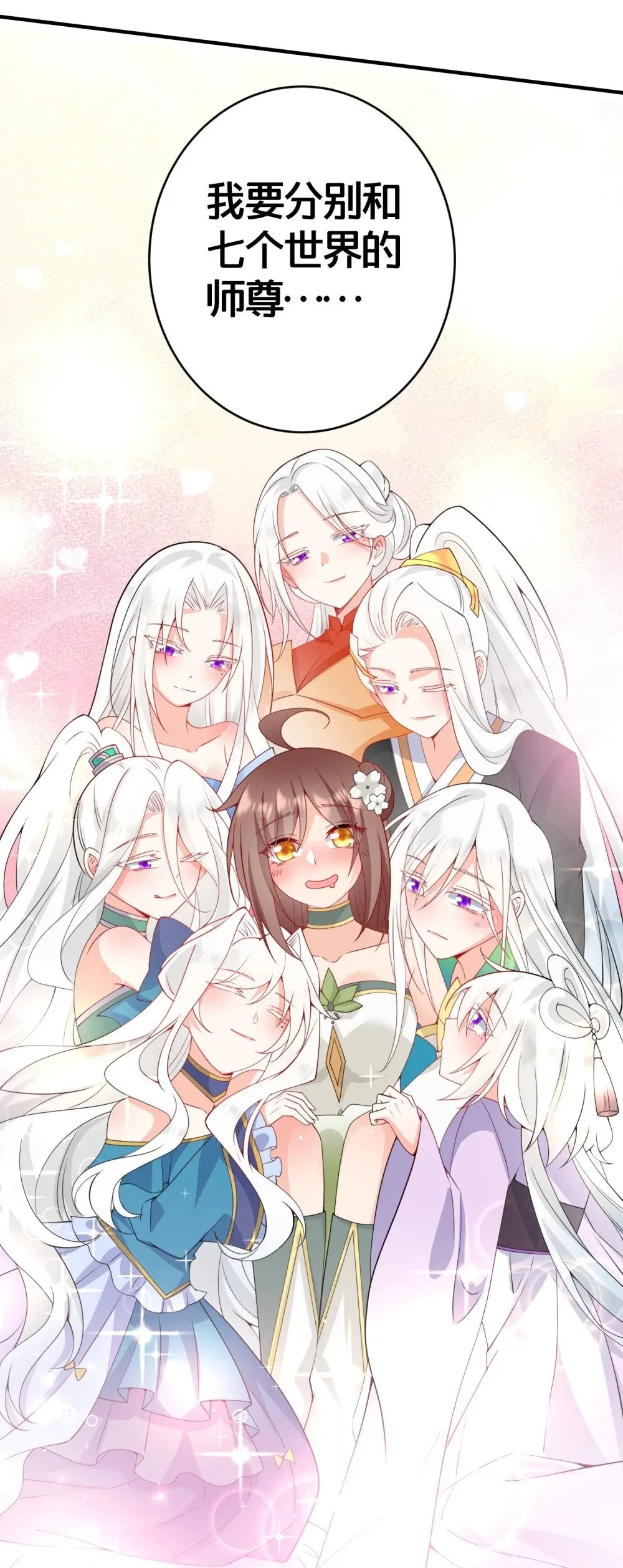 03 要与七个师尊水乳交融 第54页