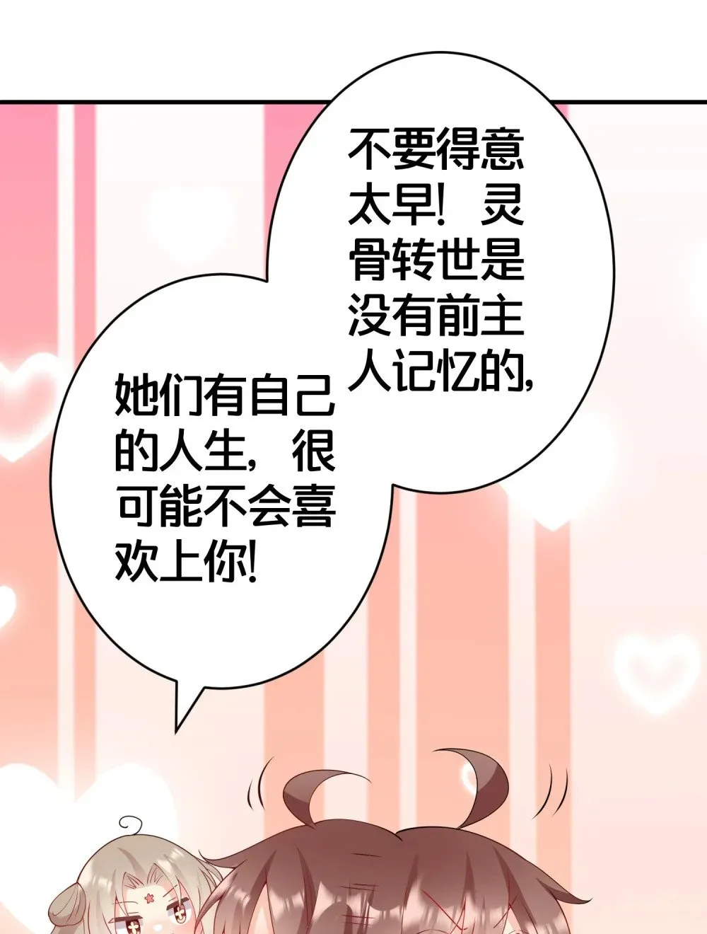 03 要与七个师尊水乳交融 第56页