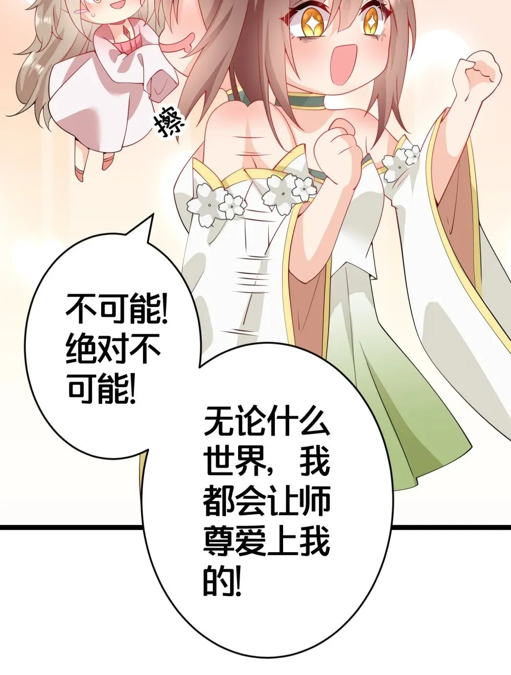 03 要与七个师尊水乳交融 第57页