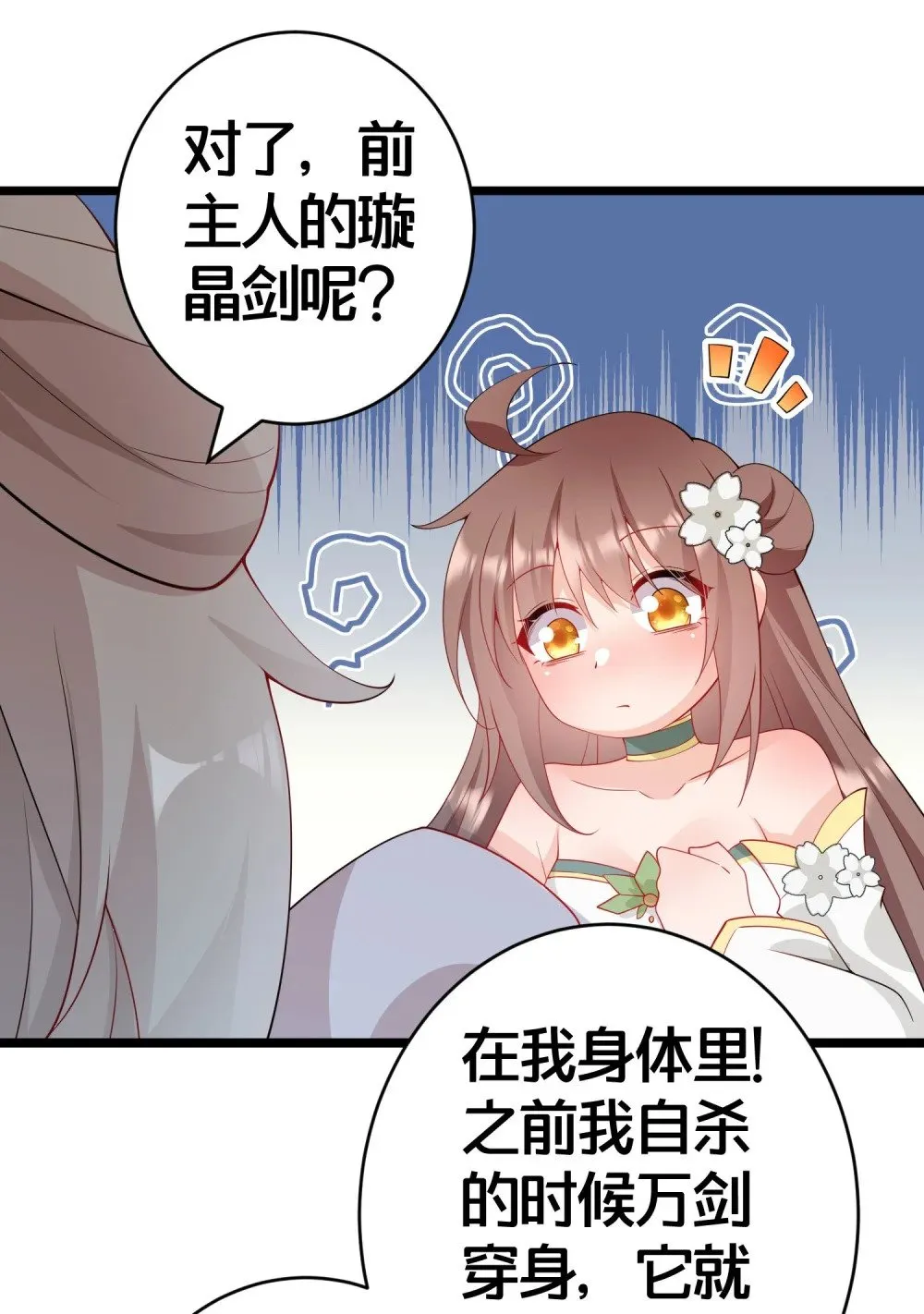03 要与七个师尊水乳交融 第58页