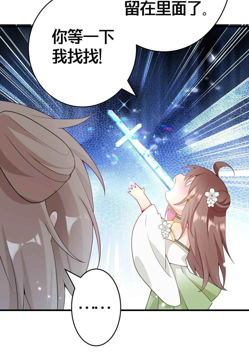 03 要与七个师尊水乳交融 第59页