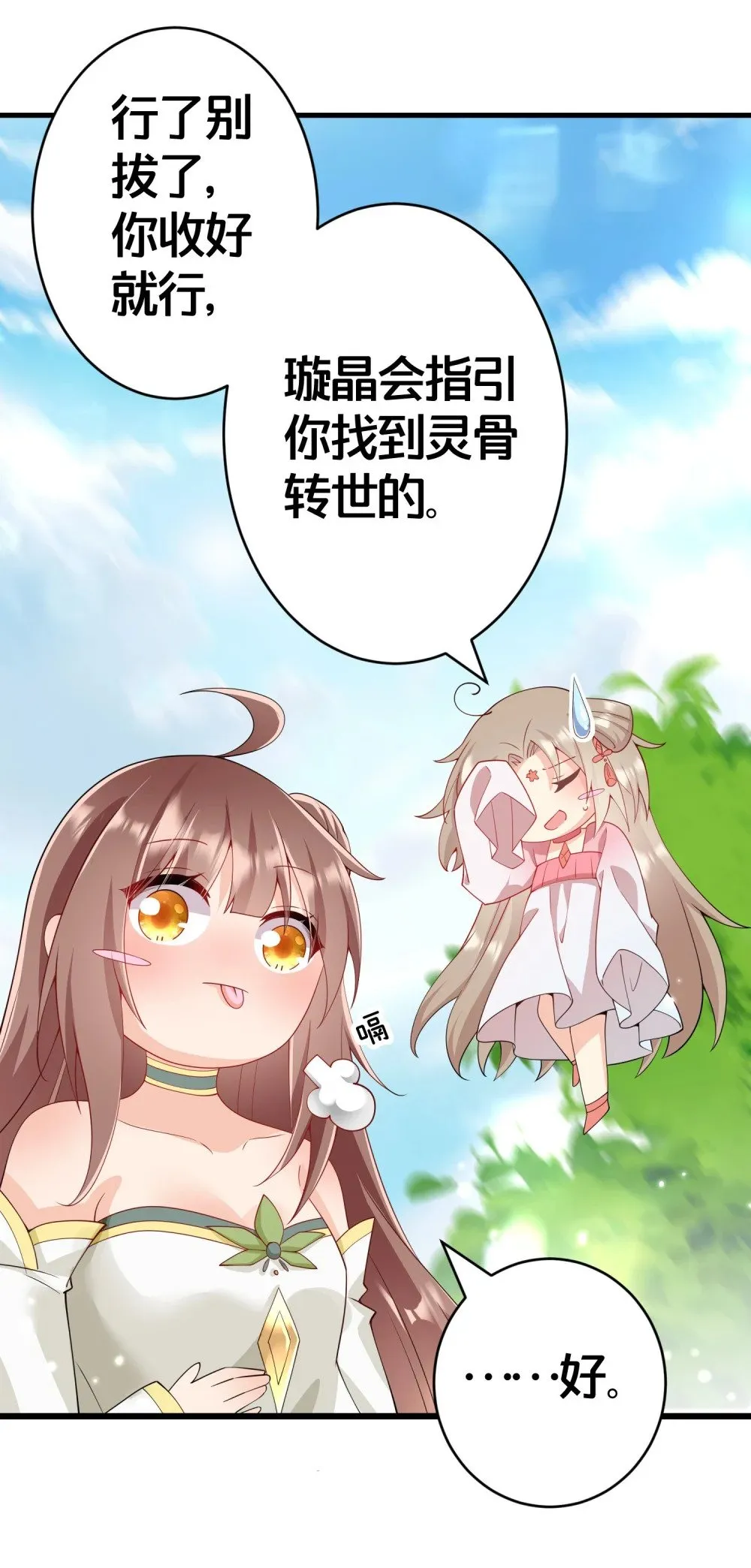 03 要与七个师尊水乳交融 第60页