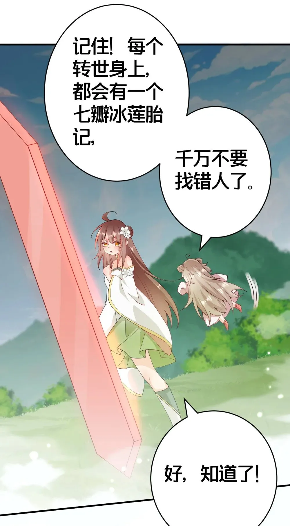 03 要与七个师尊水乳交融 第63页