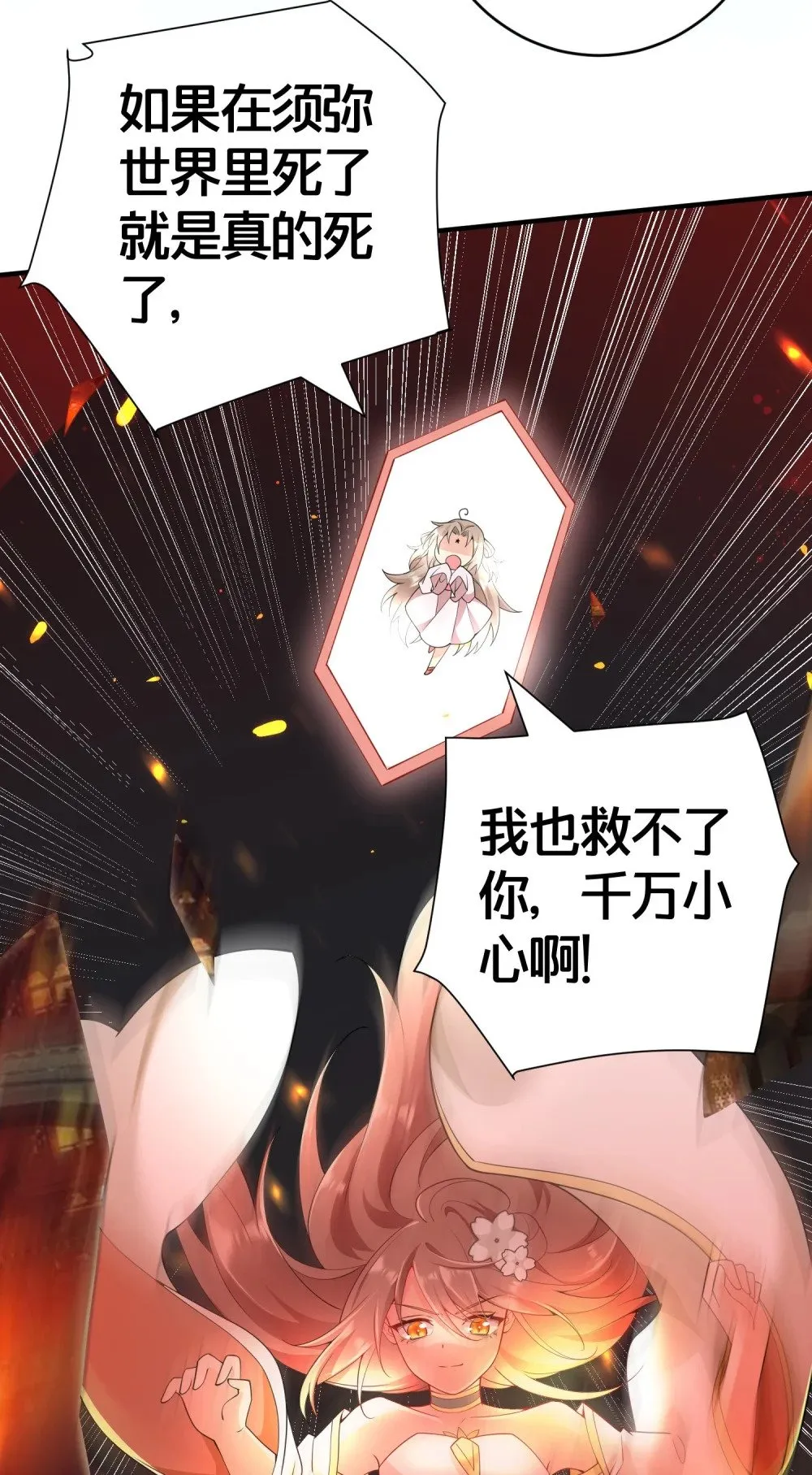 03 要与七个师尊水乳交融 第64页