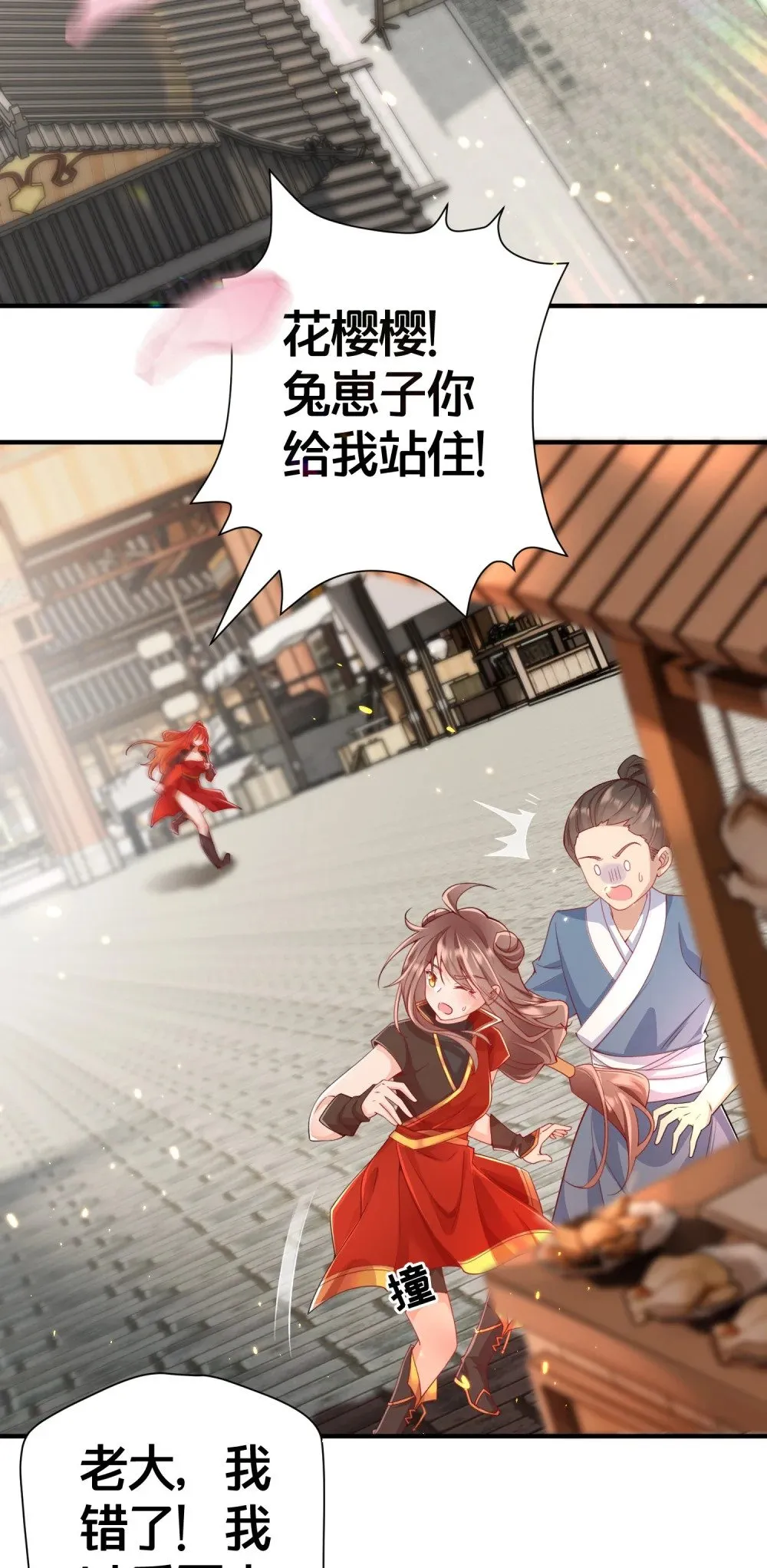 04 花雨楼的姑娘 第3页