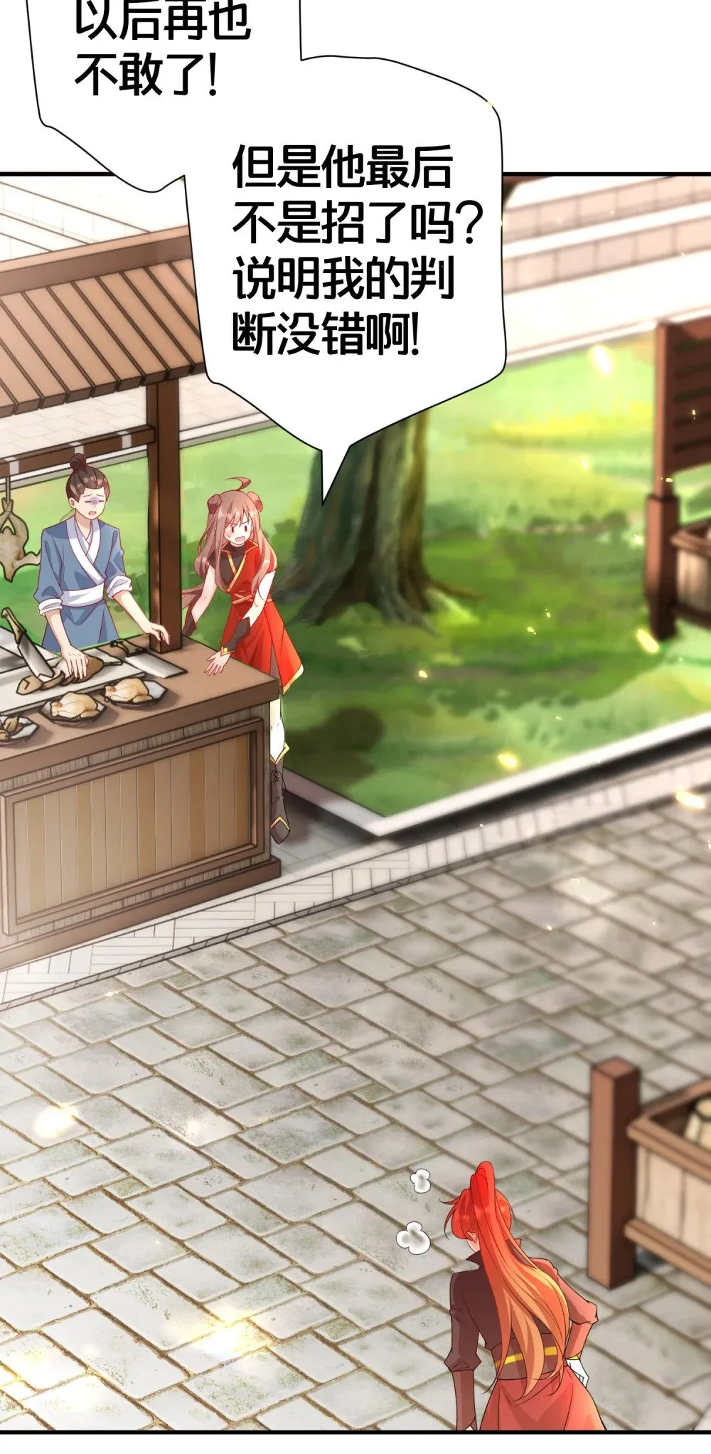 04 花雨楼的姑娘 第4页