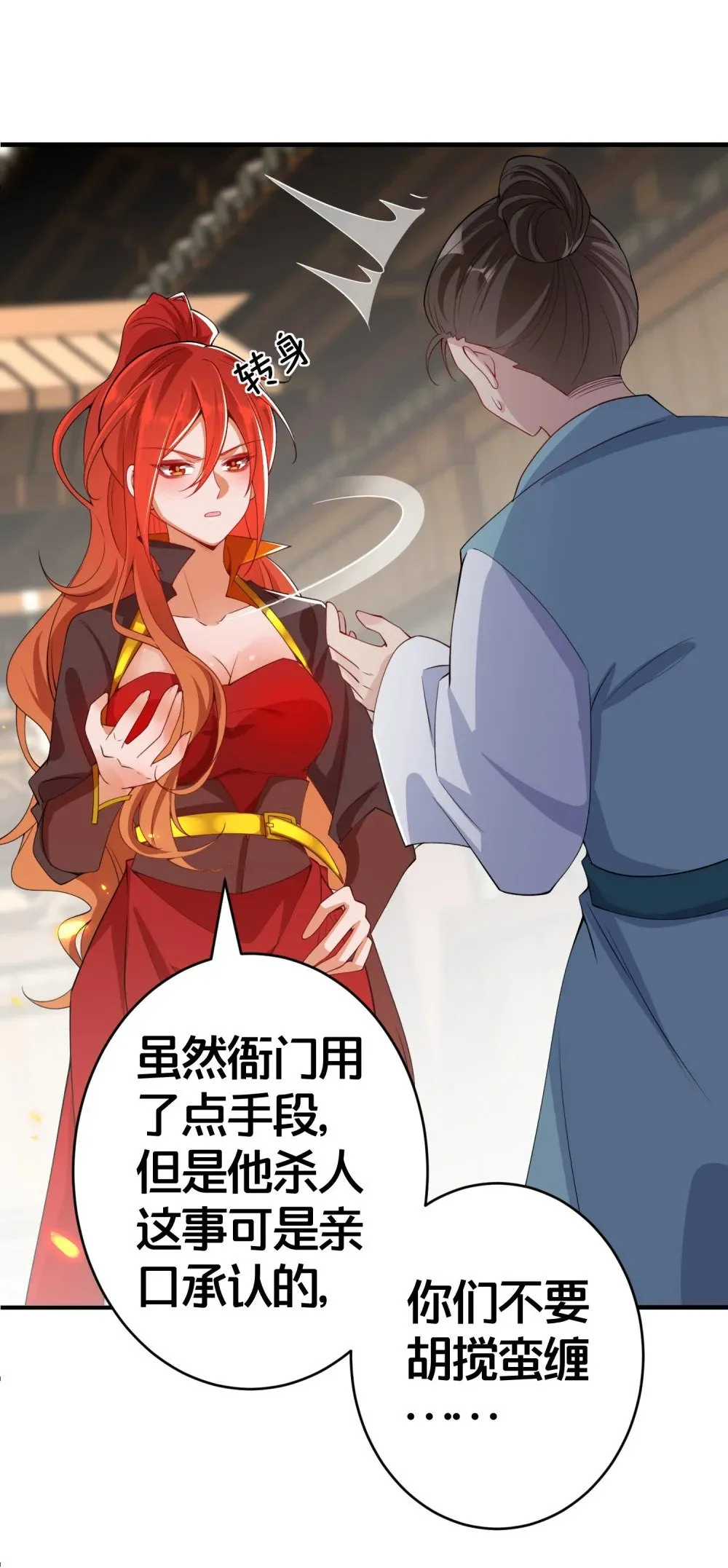 04 花雨楼的姑娘 第8页