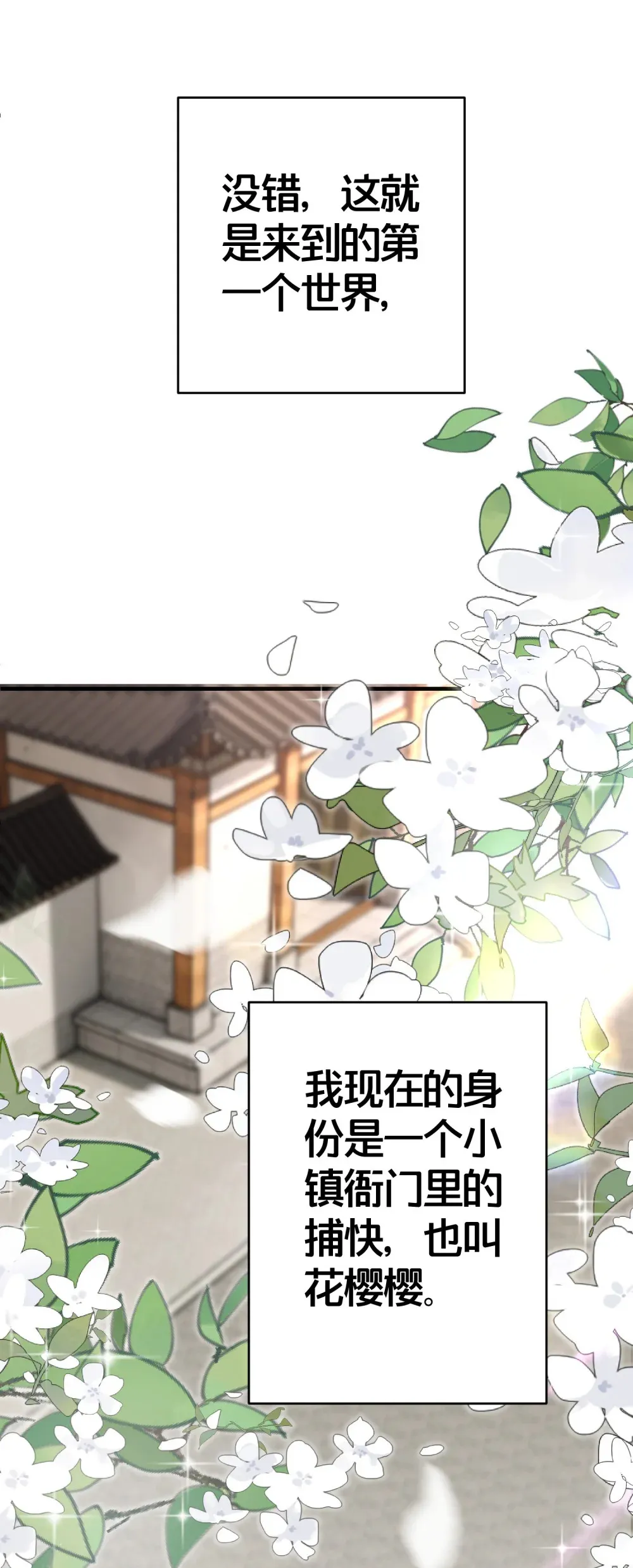 04 花雨楼的姑娘 第10页