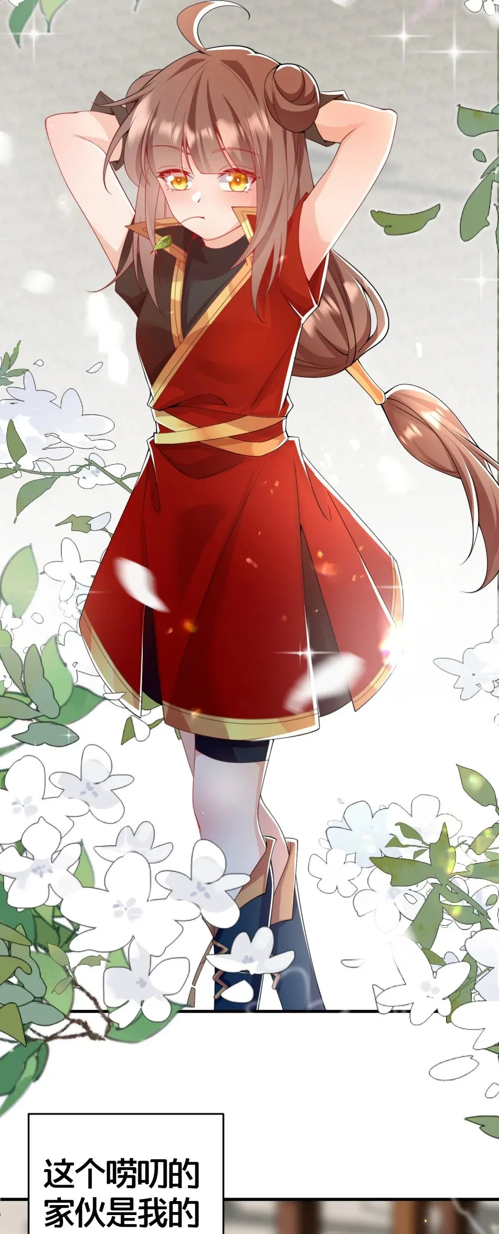 04 花雨楼的姑娘 第11页