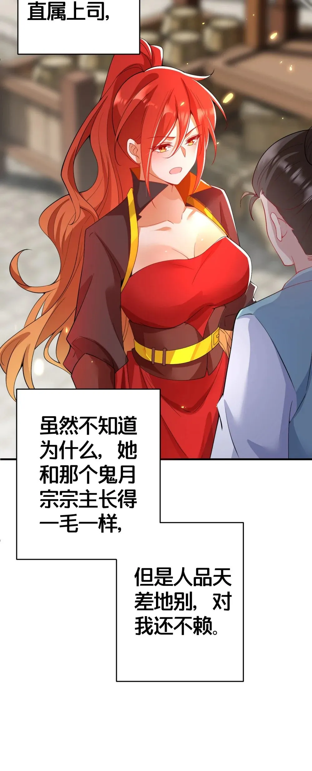04 花雨楼的姑娘 第12页