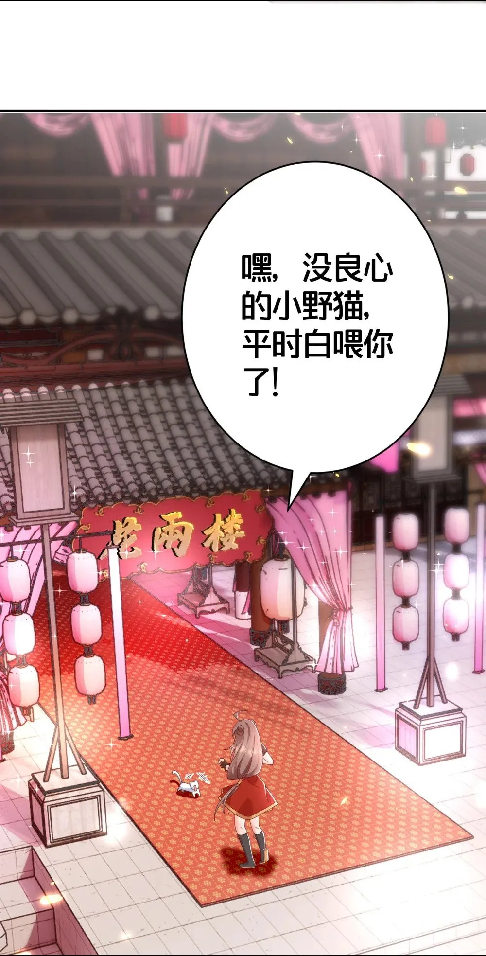 04 花雨楼的姑娘 第17页