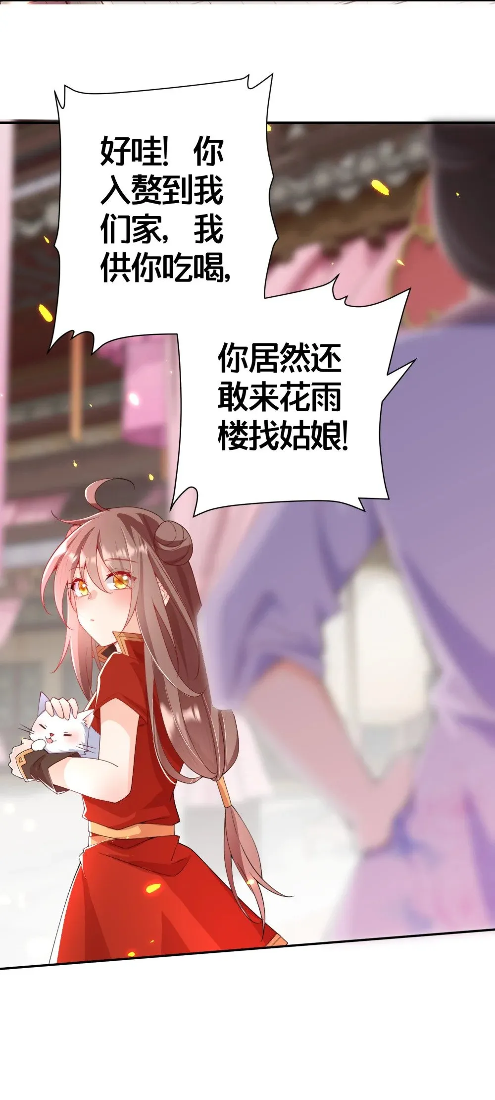 04 花雨楼的姑娘 第18页
