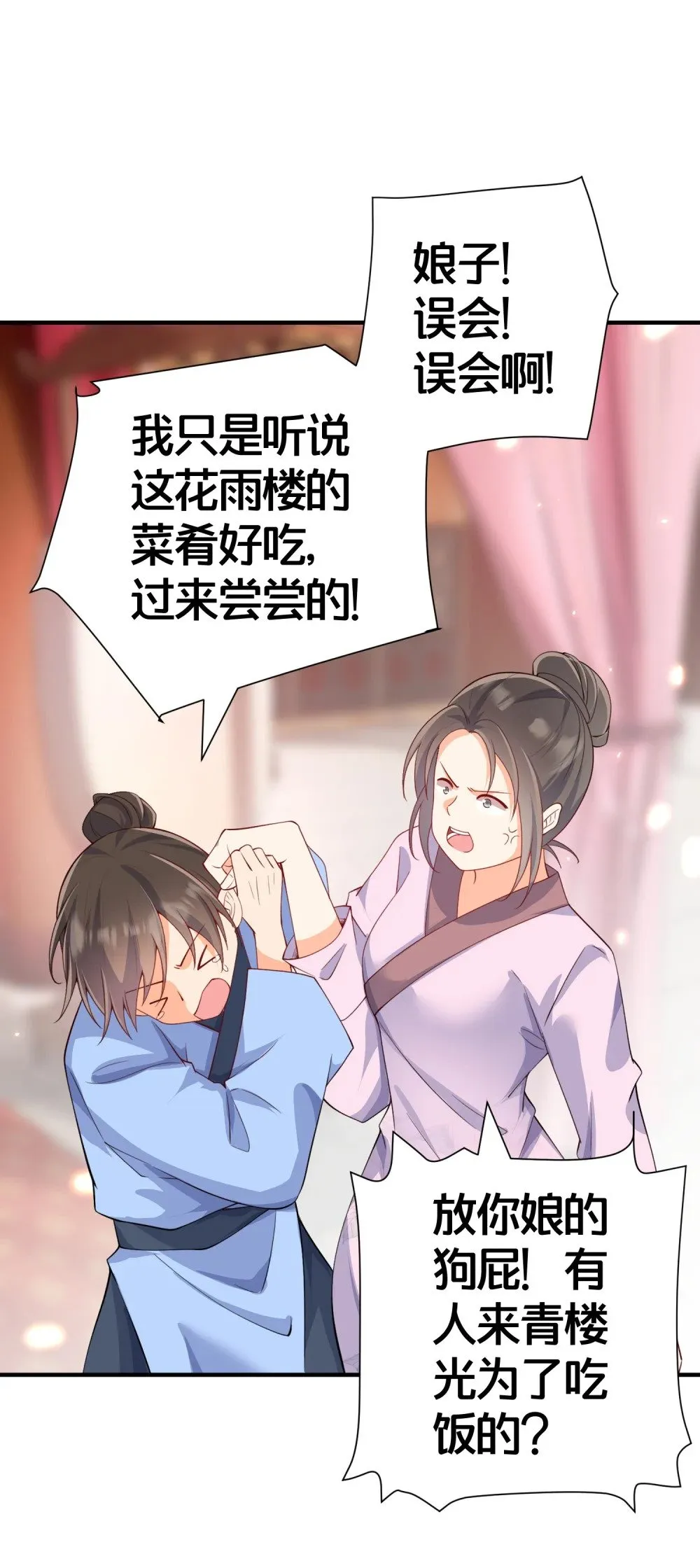 04 花雨楼的姑娘 第19页