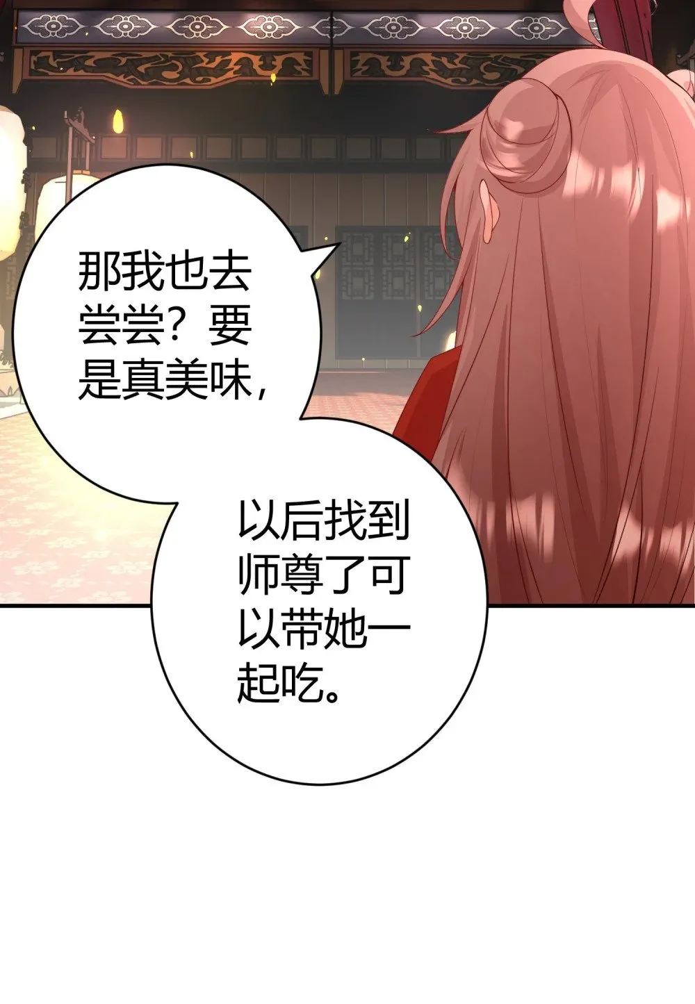 04 花雨楼的姑娘 第24页