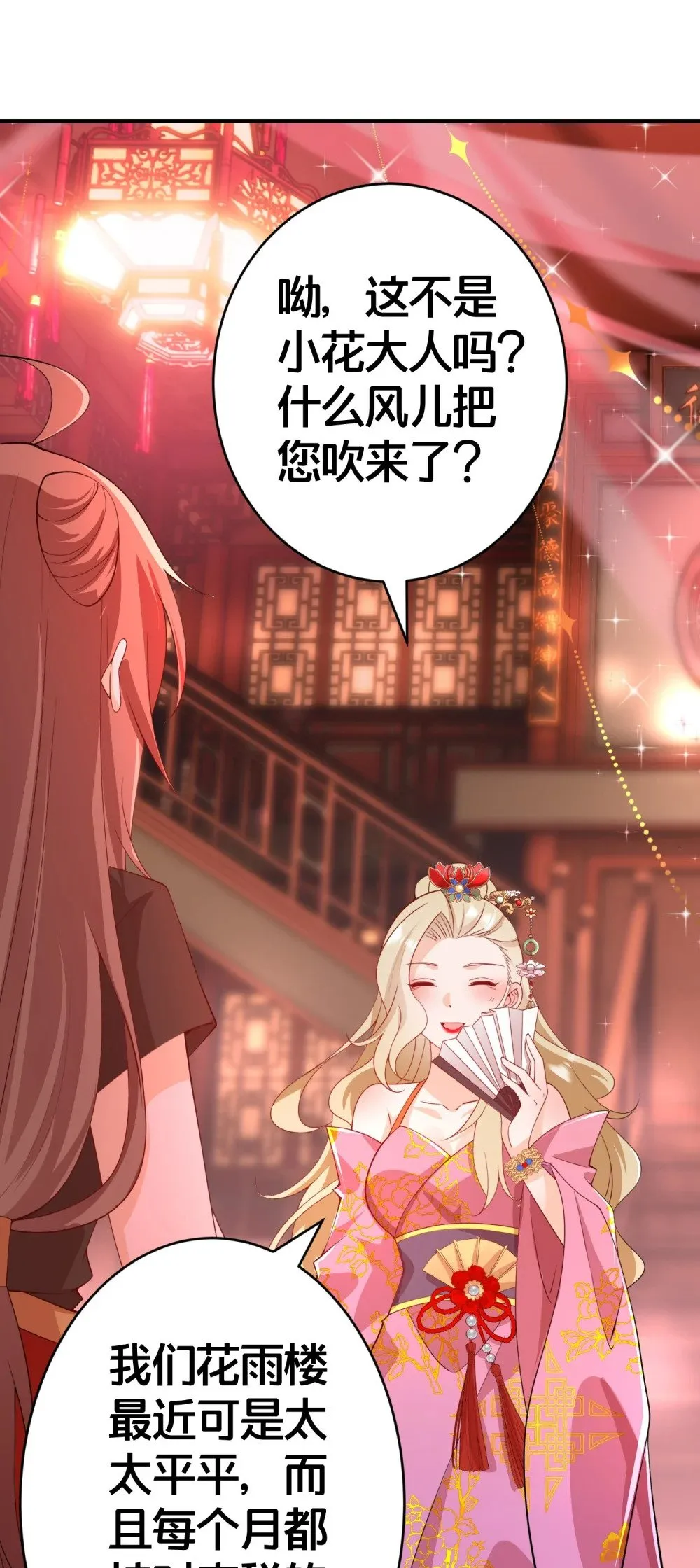 04 花雨楼的姑娘 第25页