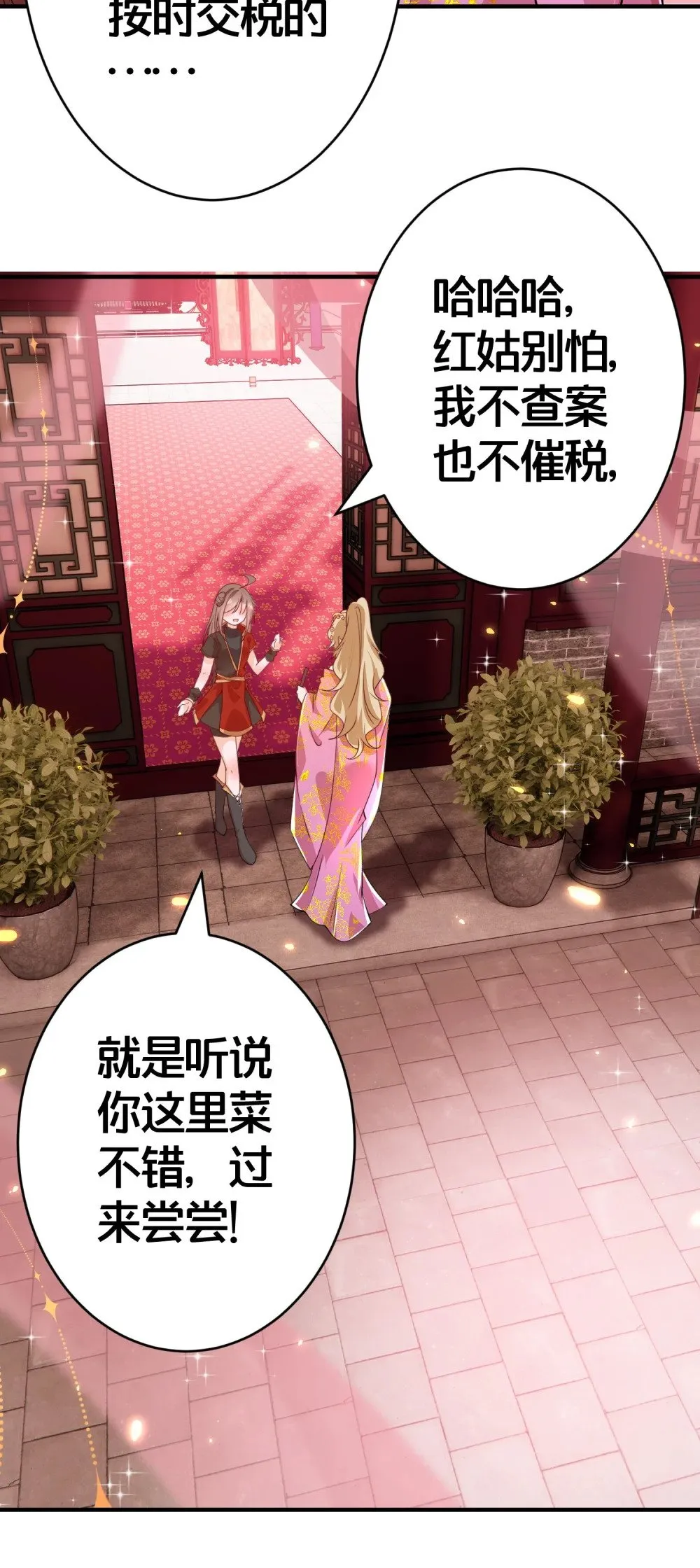 04 花雨楼的姑娘 第26页