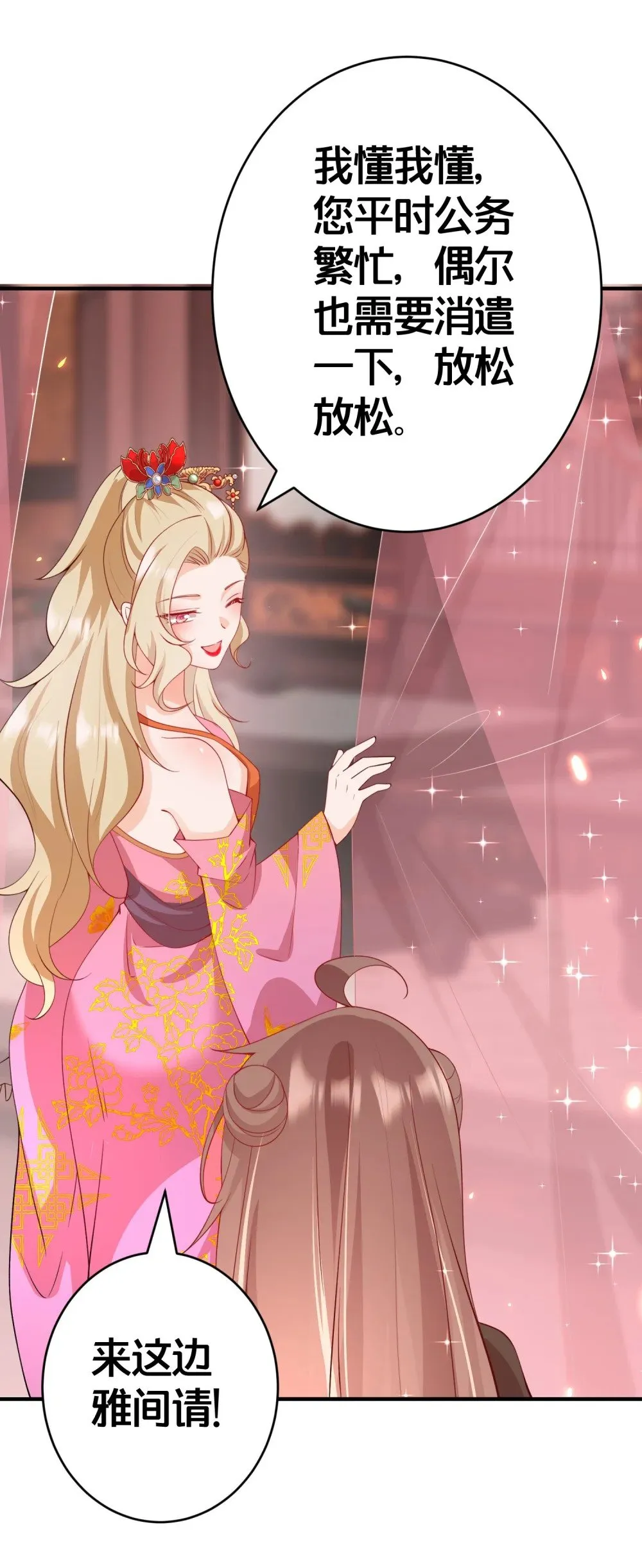 04 花雨楼的姑娘 第27页