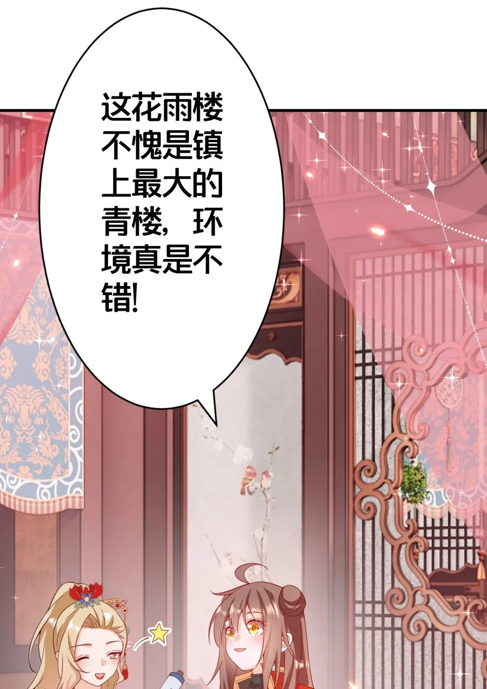 04 花雨楼的姑娘 第29页
