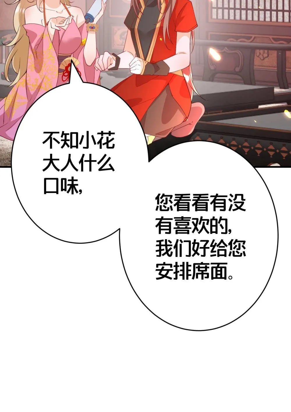 04 花雨楼的姑娘 第30页