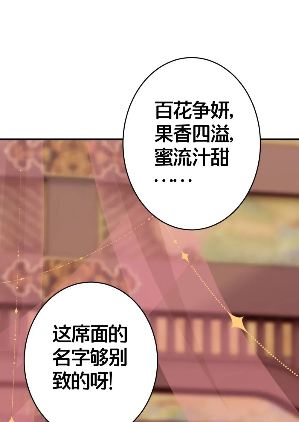 04 花雨楼的姑娘 第31页