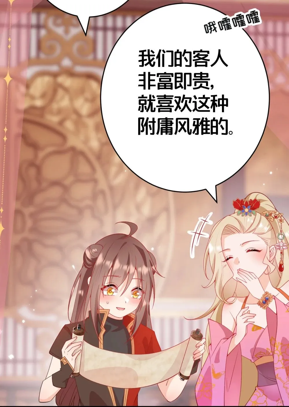 04 花雨楼的姑娘 第32页