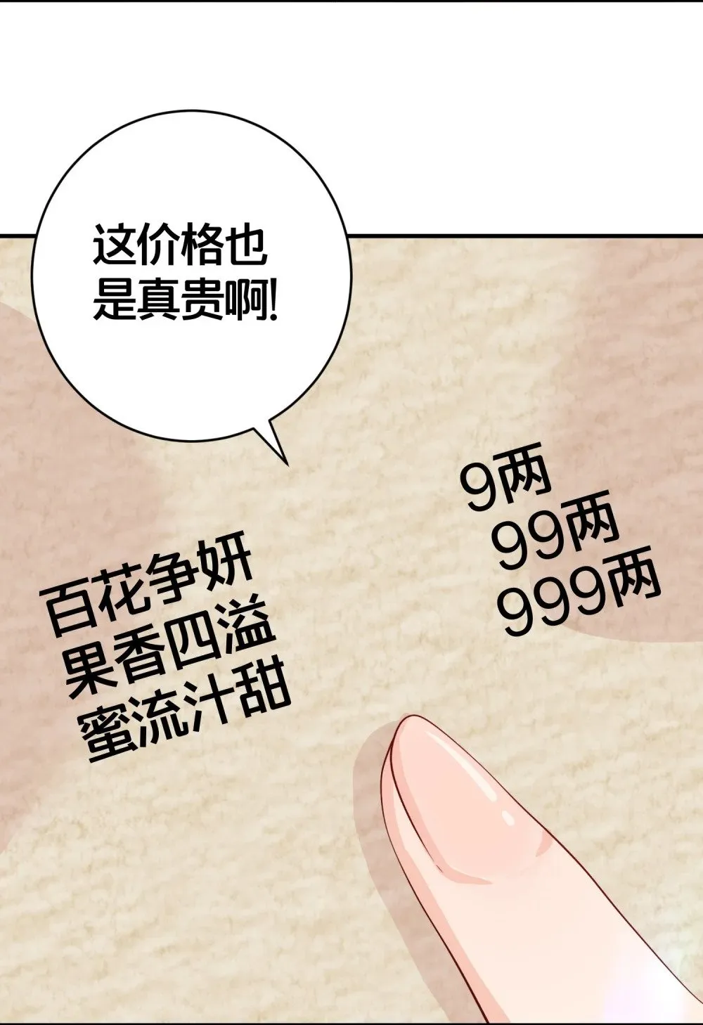 04 花雨楼的姑娘 第33页