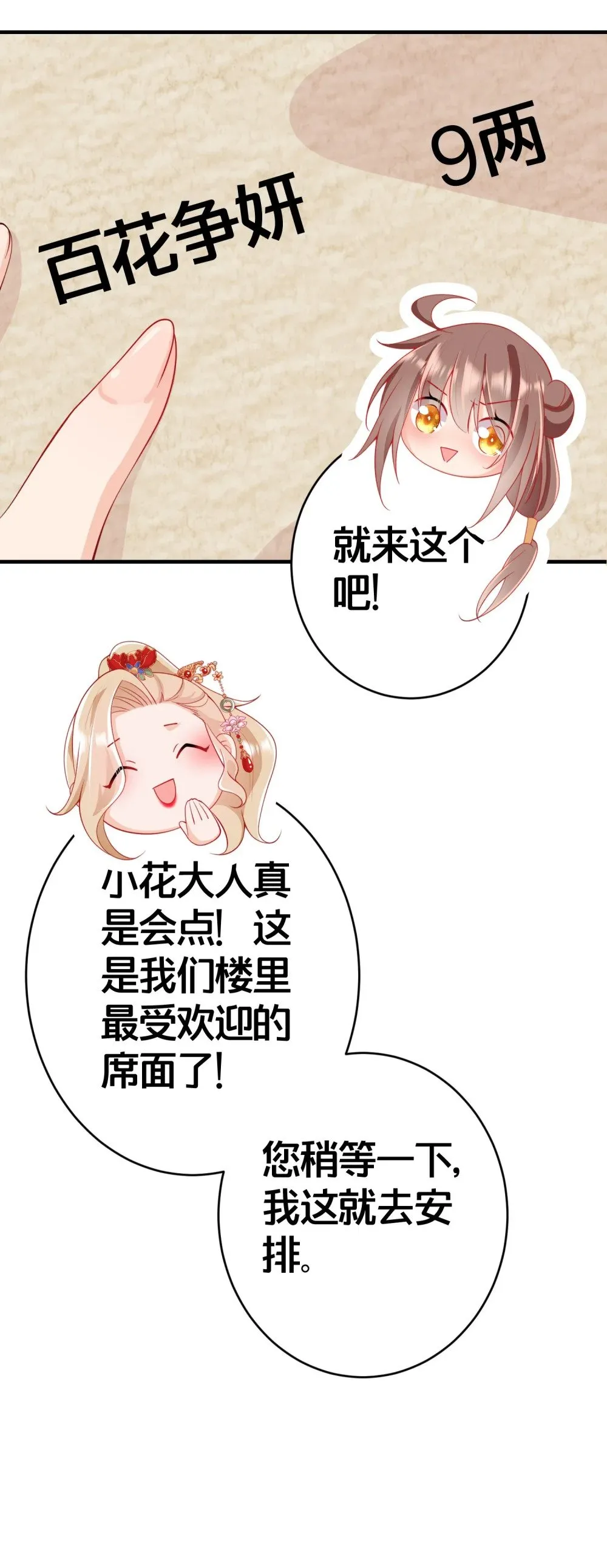 04 花雨楼的姑娘 第35页