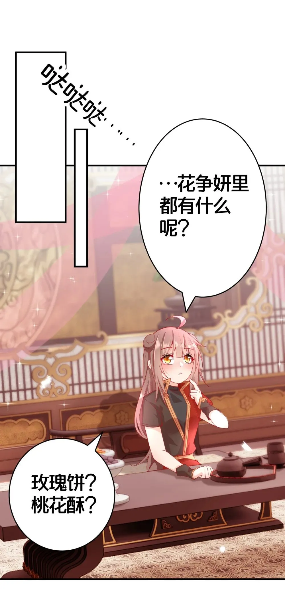 04 花雨楼的姑娘 第36页
