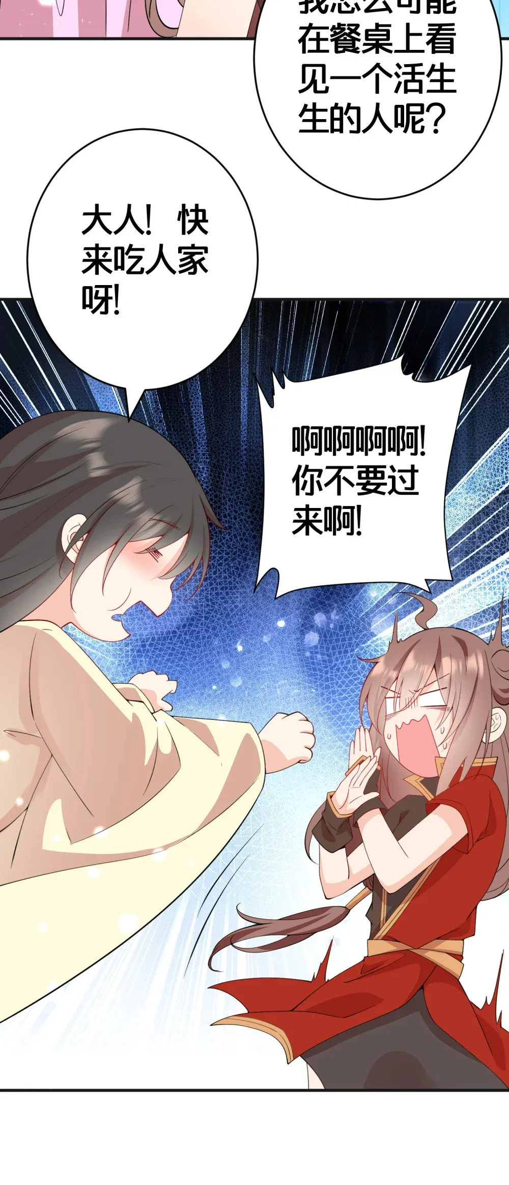 04 花雨楼的姑娘 第44页