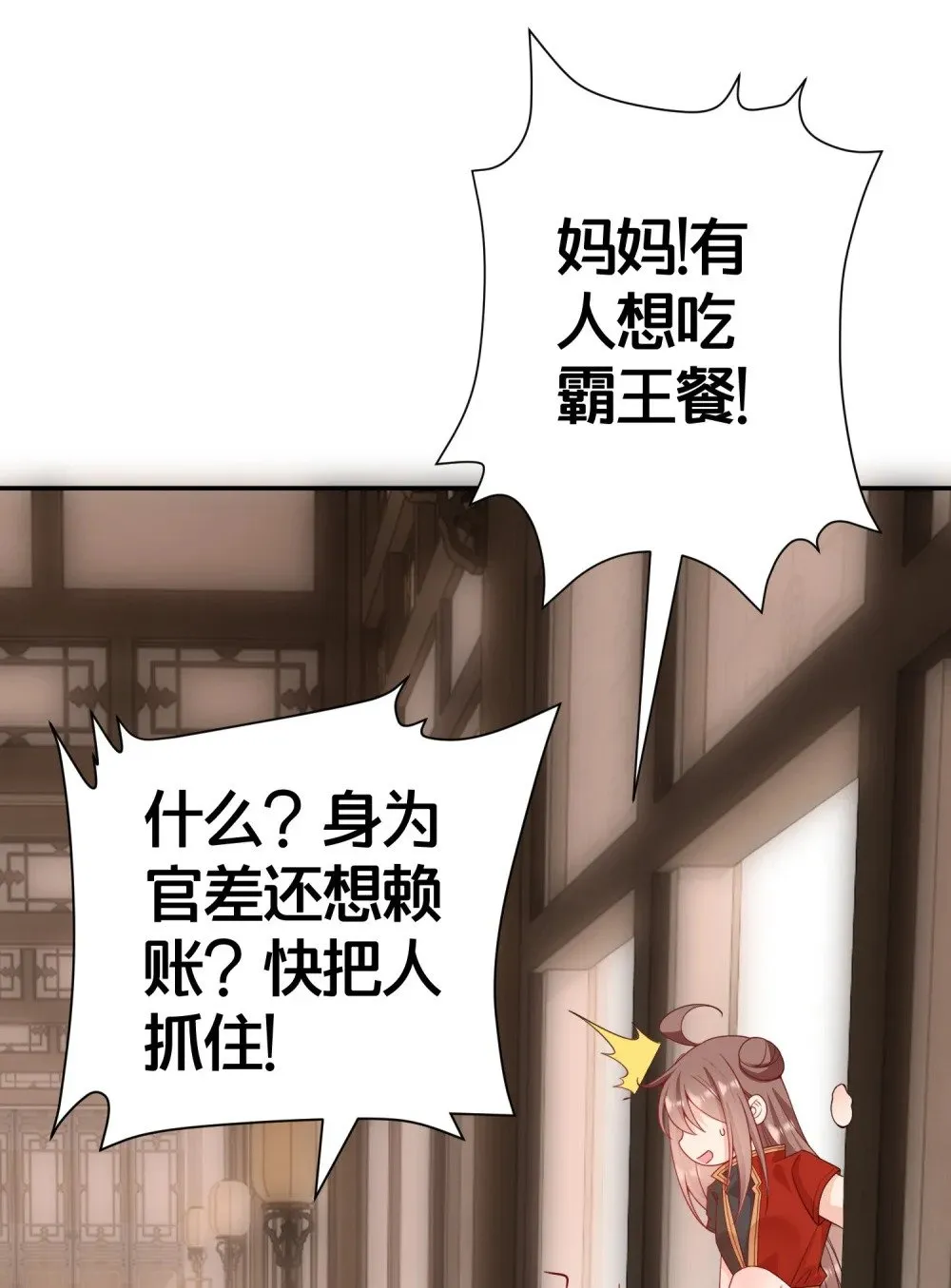 04 花雨楼的姑娘 第53页