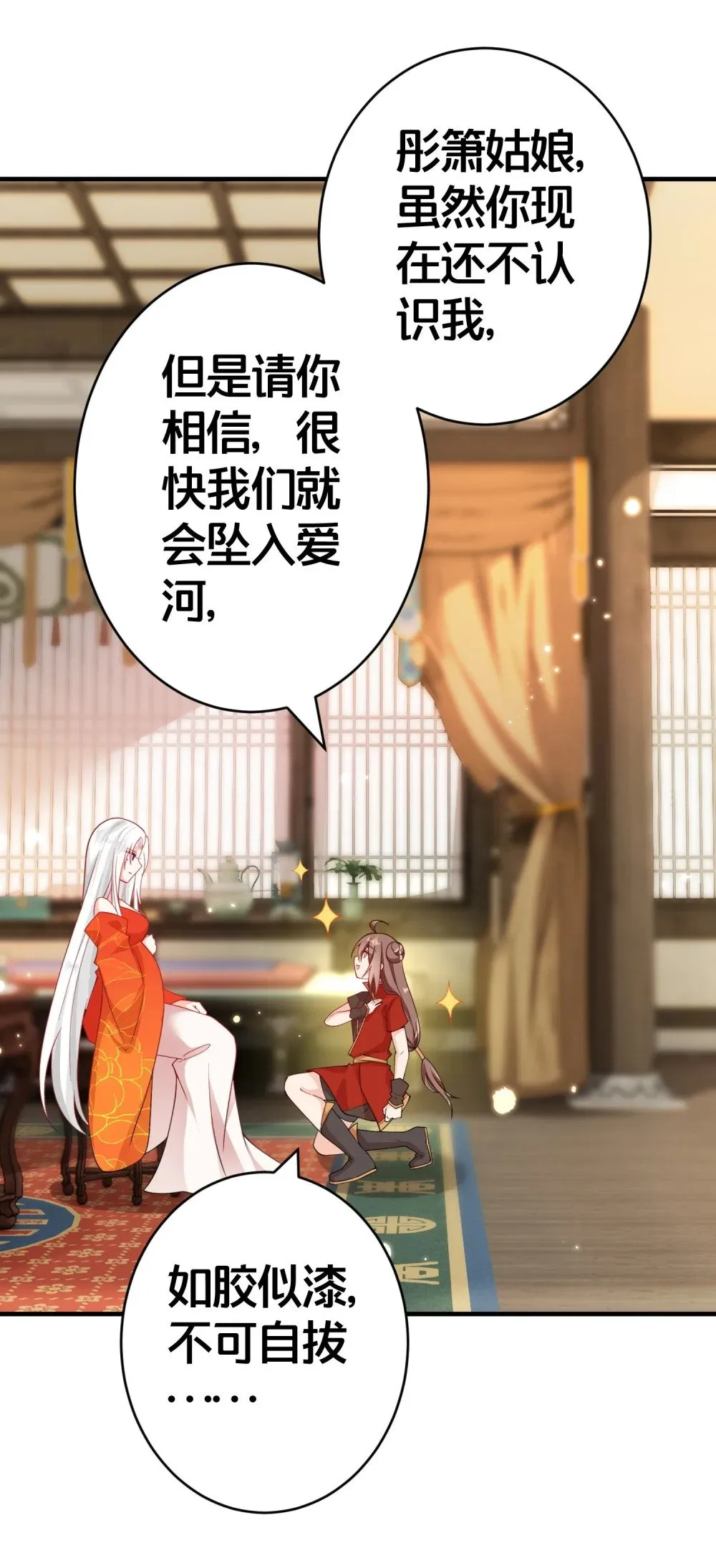 005 我会来救你的 第7页