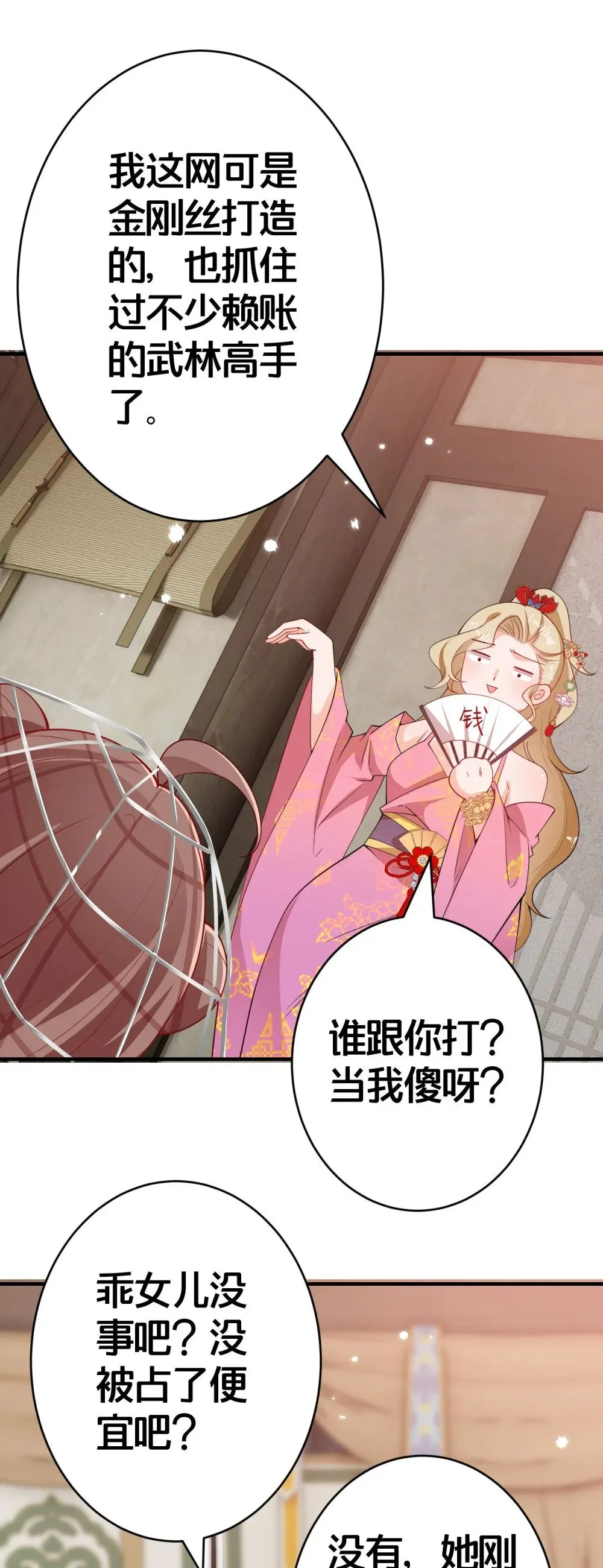 005 我会来救你的 第38页