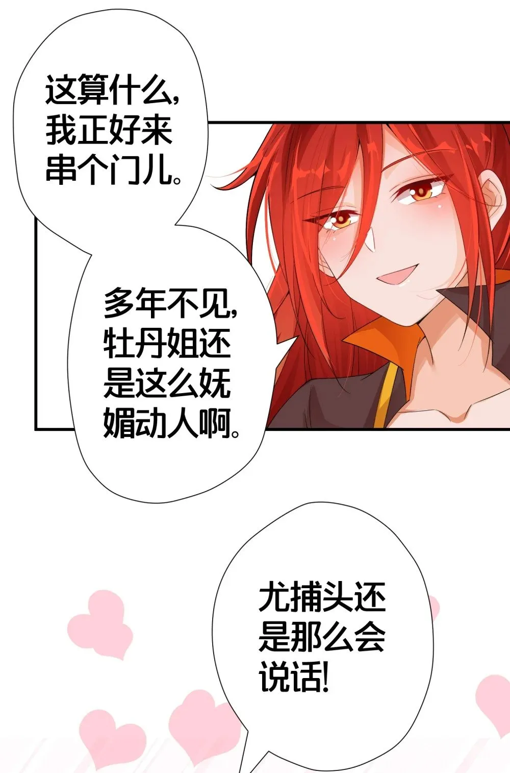 06 一见倾心的人 第4页