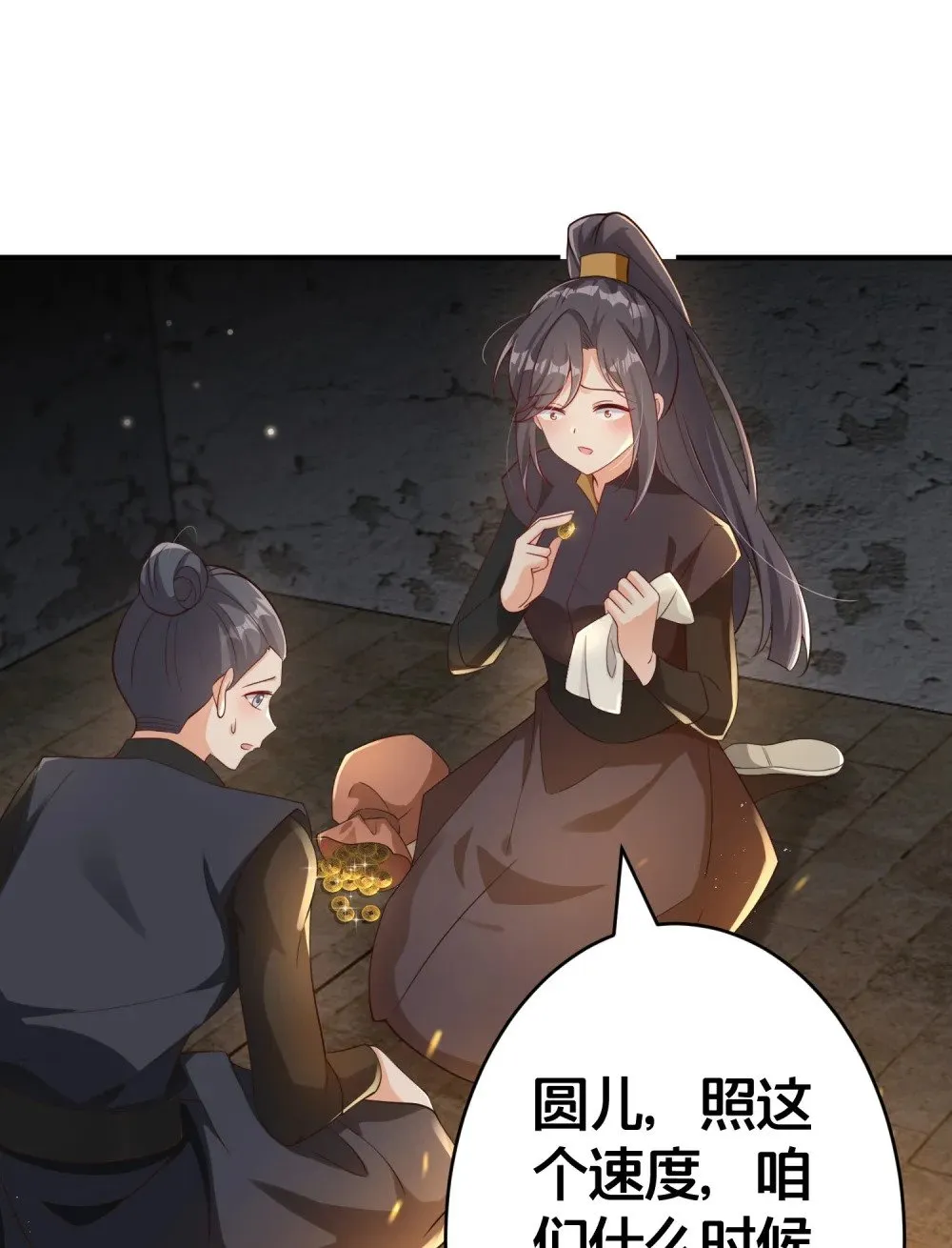 07 我会来赎你！ 第9页