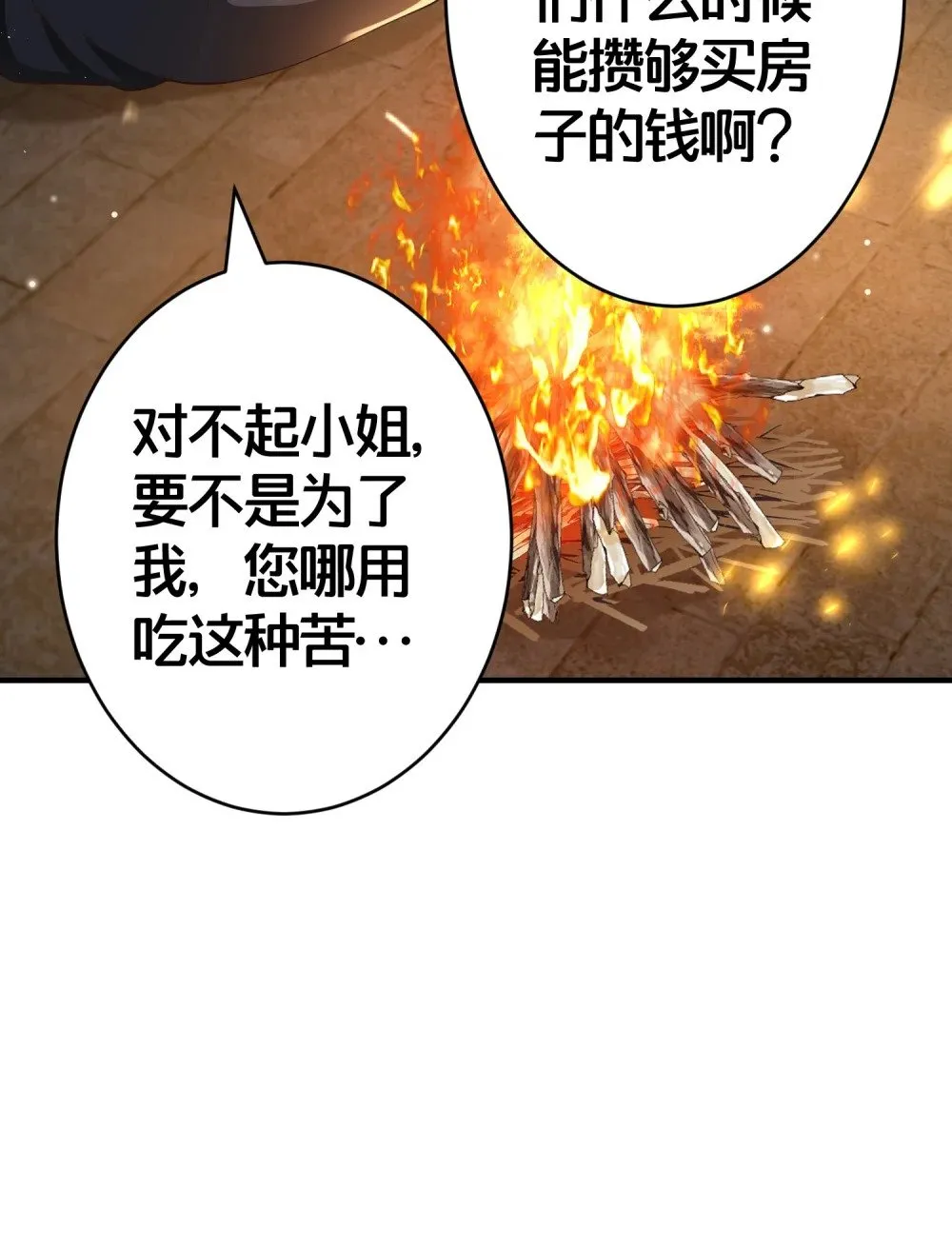 07 我会来赎你！ 第10页