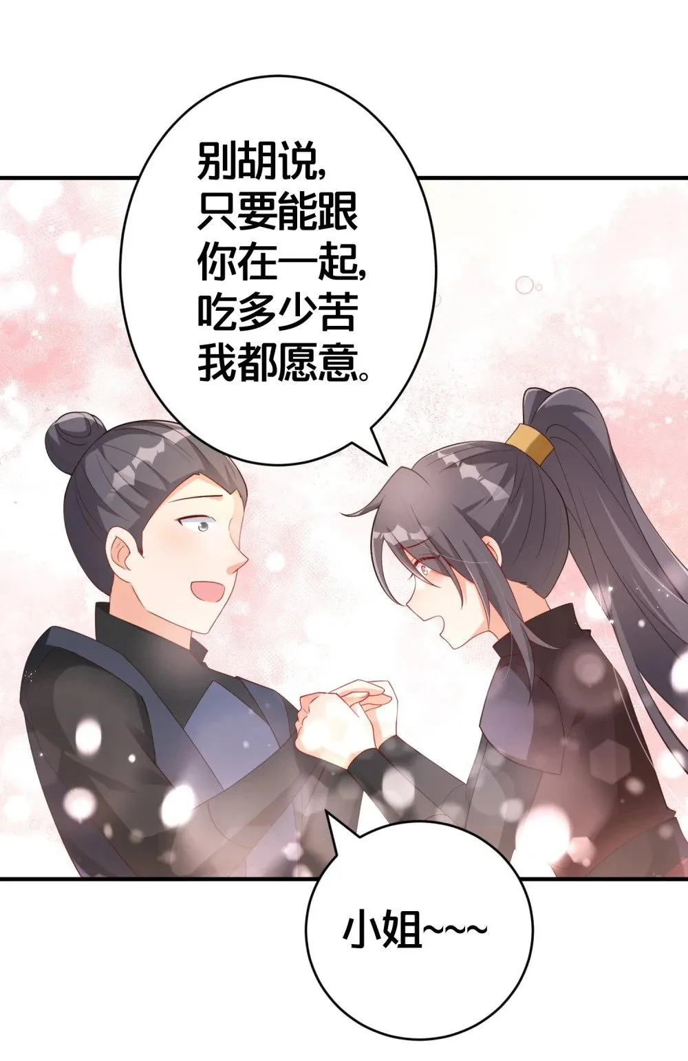 07 我会来赎你！ 第11页