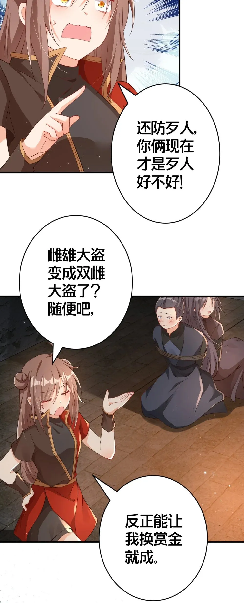 07 我会来赎你！ 第20页