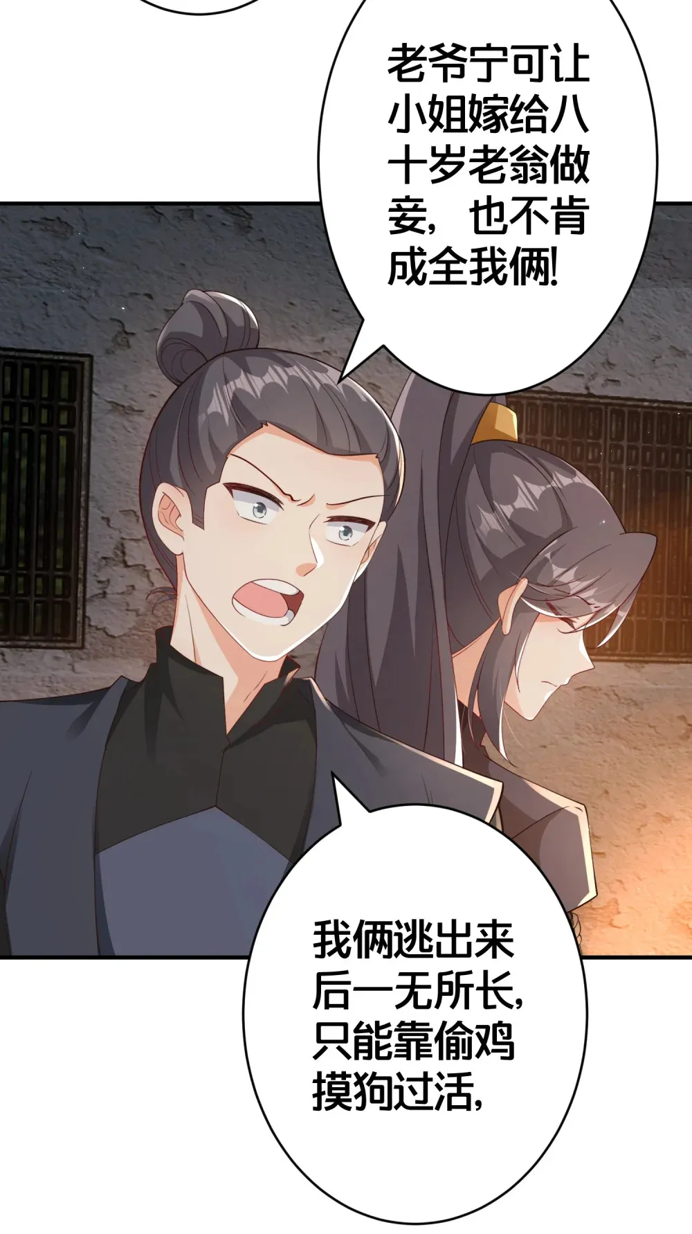 07 我会来赎你！ 第23页