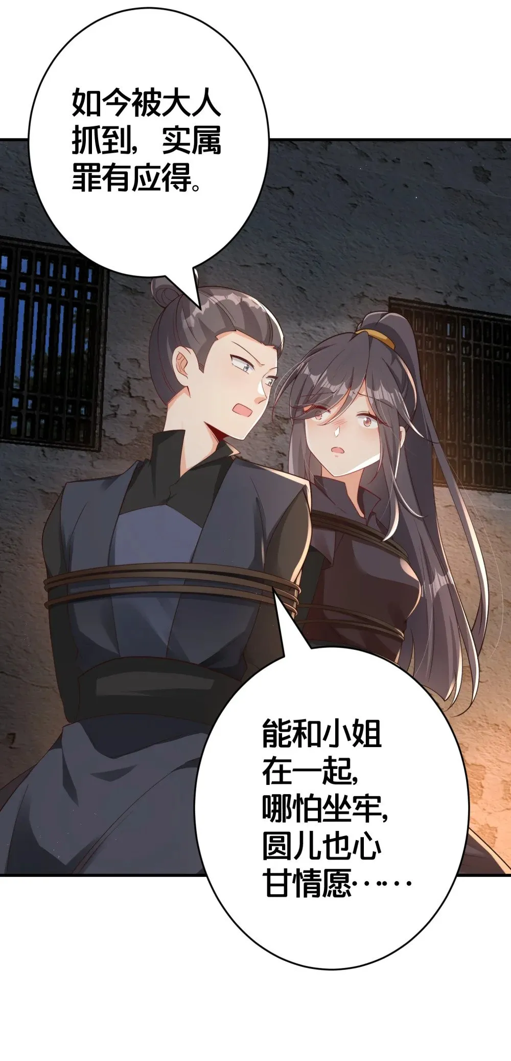 07 我会来赎你！ 第24页
