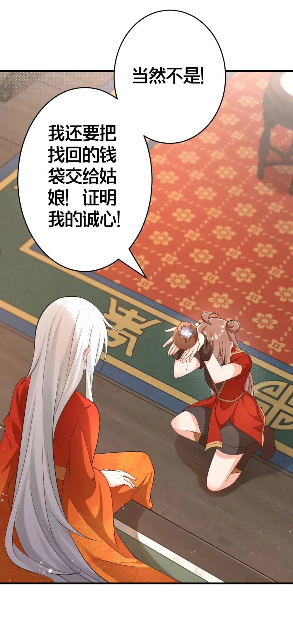 07 我会来赎你！ 第28页