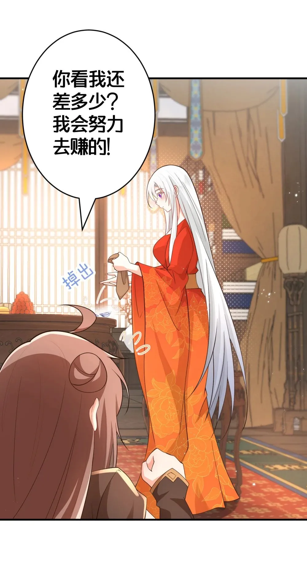 07 我会来赎你！ 第31页