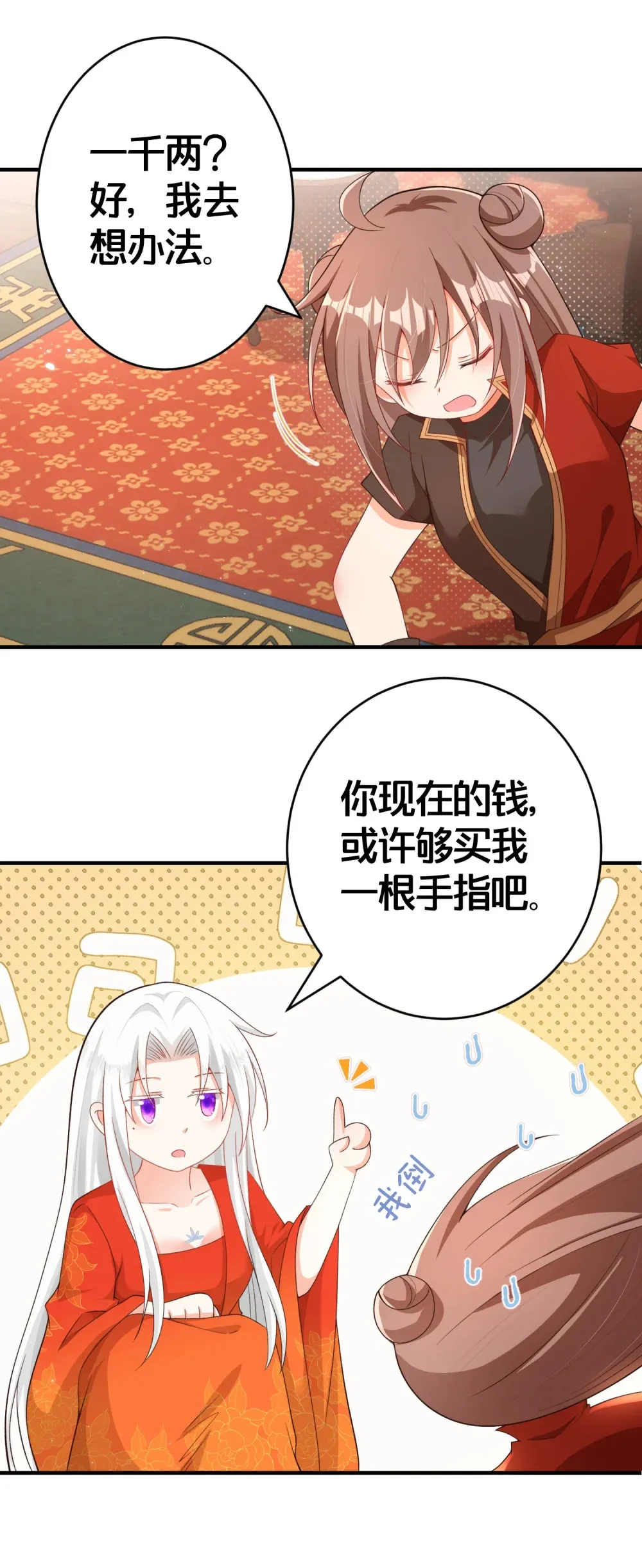 07 我会来赎你！ 第33页