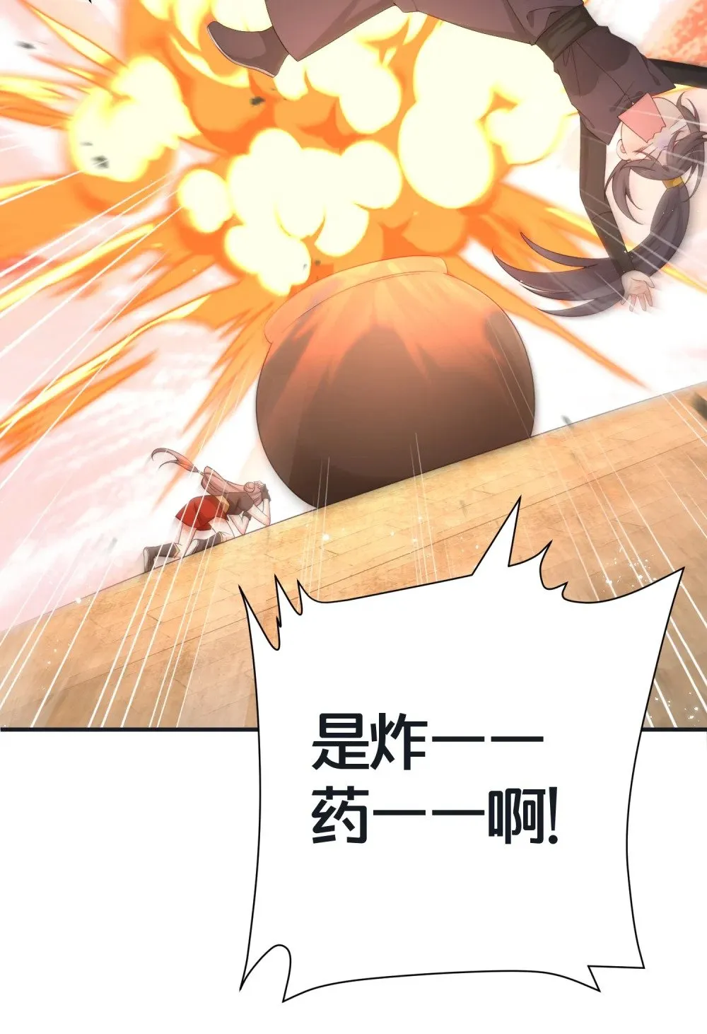 08 仙女泥 第6页