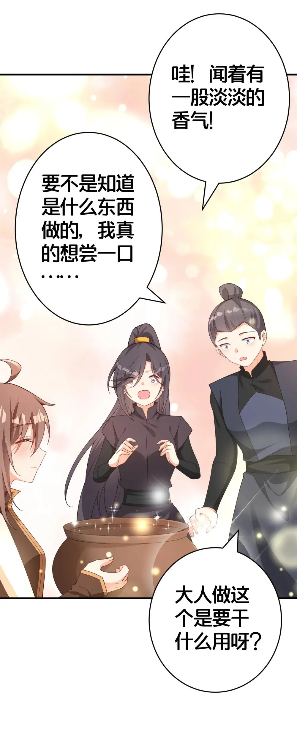 08 仙女泥 第9页