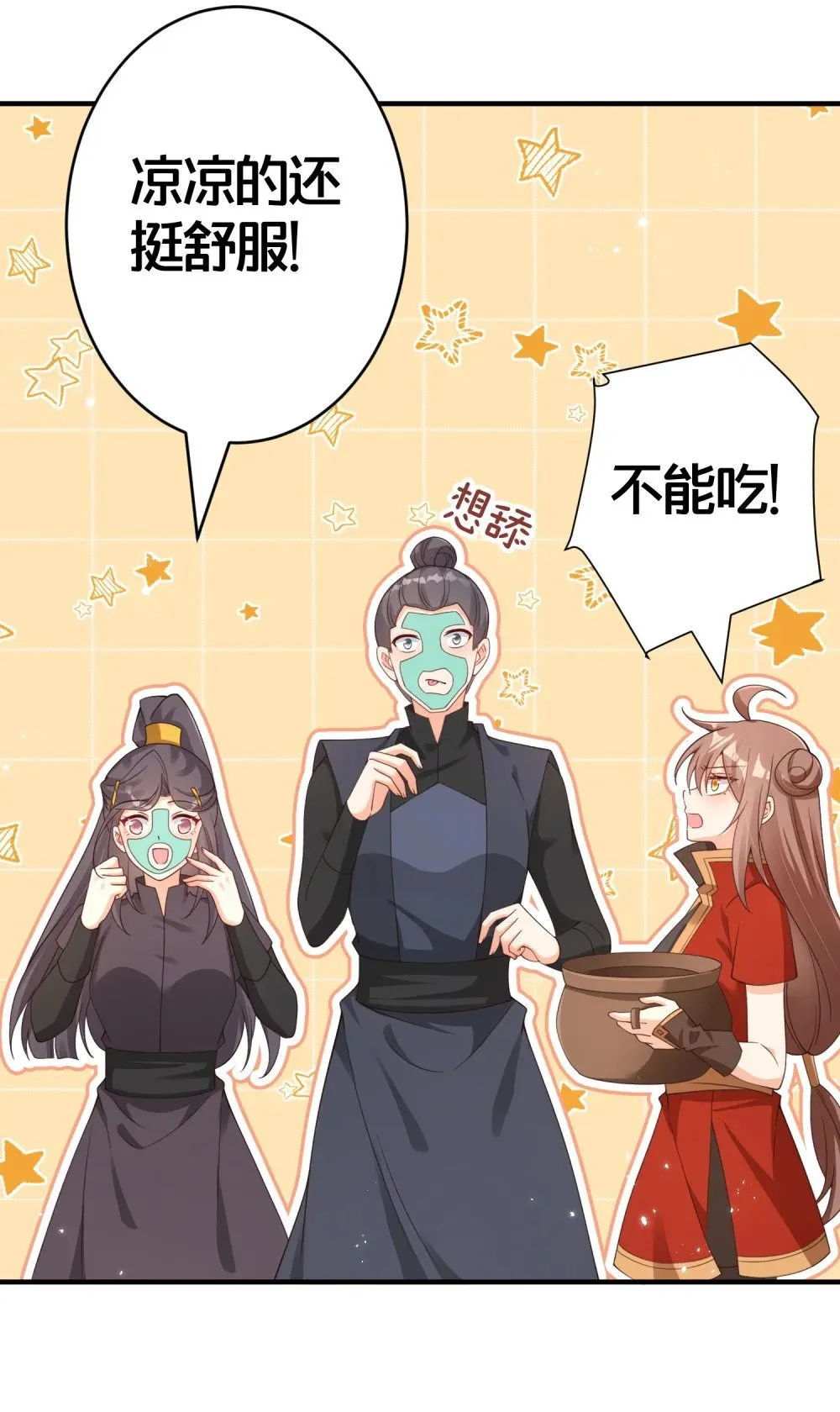 08 仙女泥 第12页